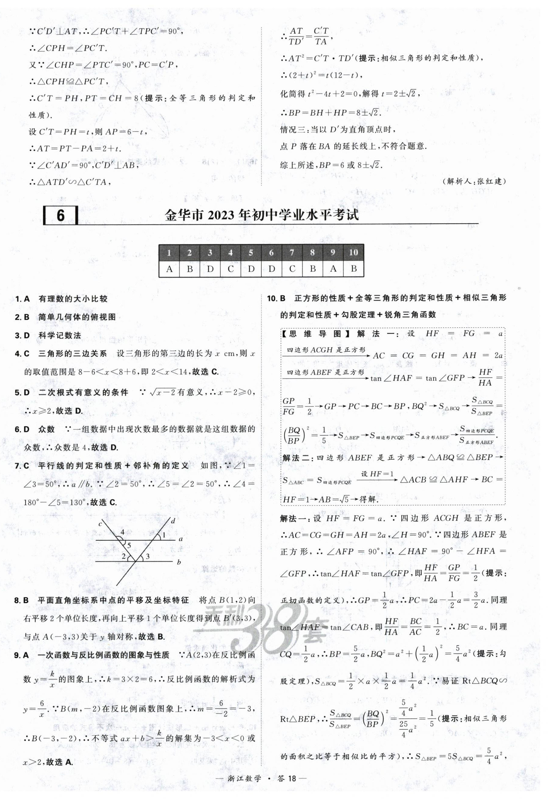 2024年天利38套中考試題精選數(shù)學(xué)寧波專版 第18頁