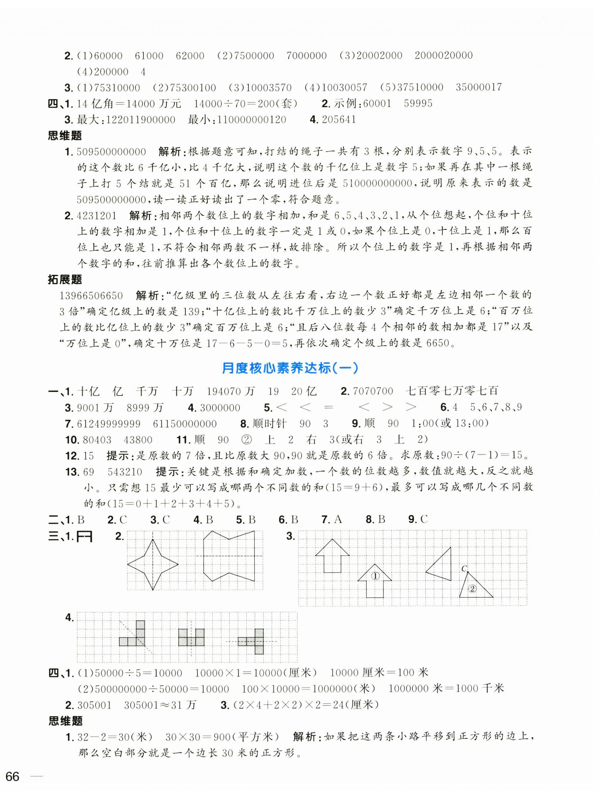 2025年陽光同學一線名師全優(yōu)好卷四年級數(shù)學下冊蘇教版 第4頁