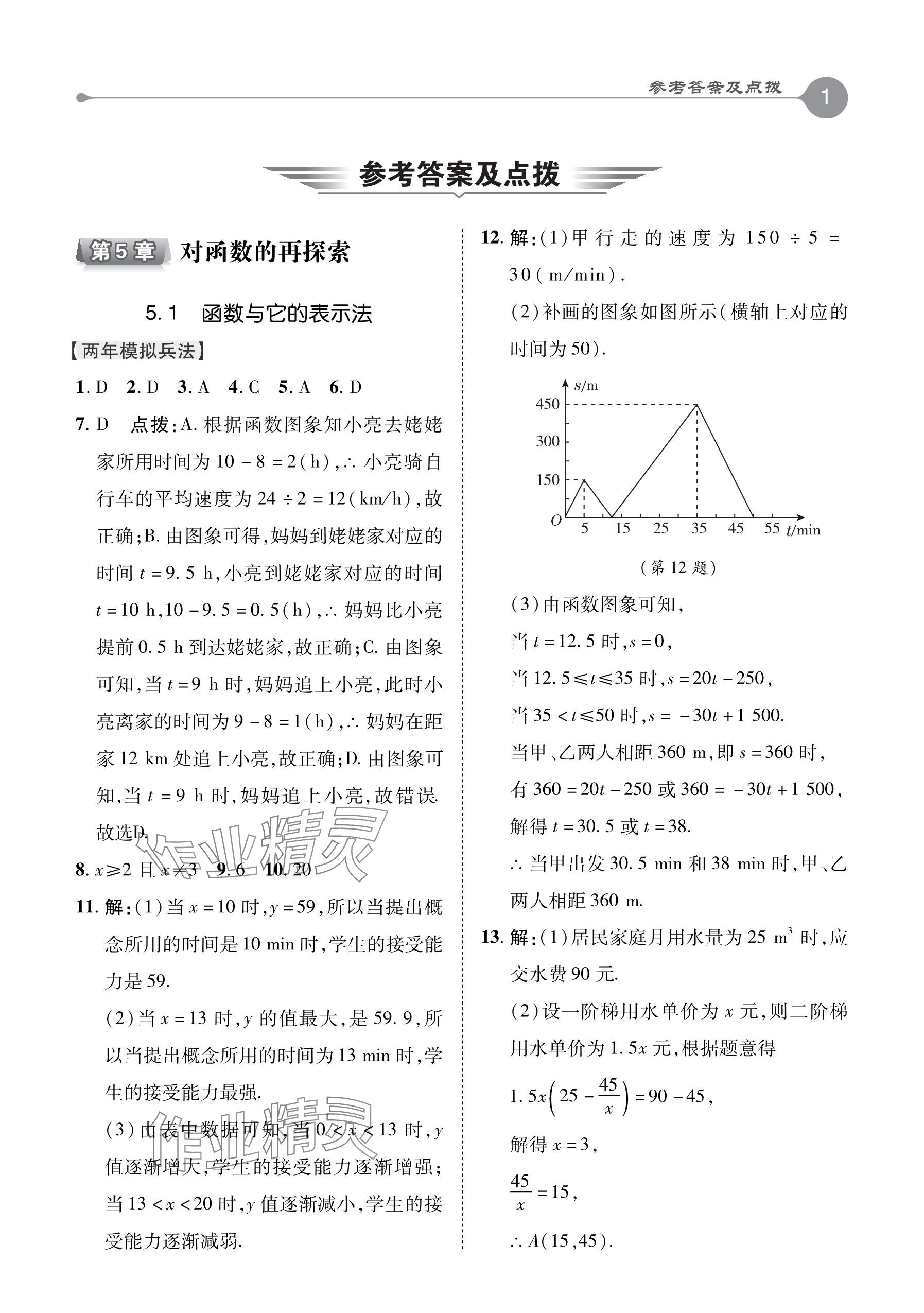 2024年特高級(jí)教師點(diǎn)撥九年級(jí)數(shù)學(xué)下冊(cè)青島版 參考答案第1頁(yè)