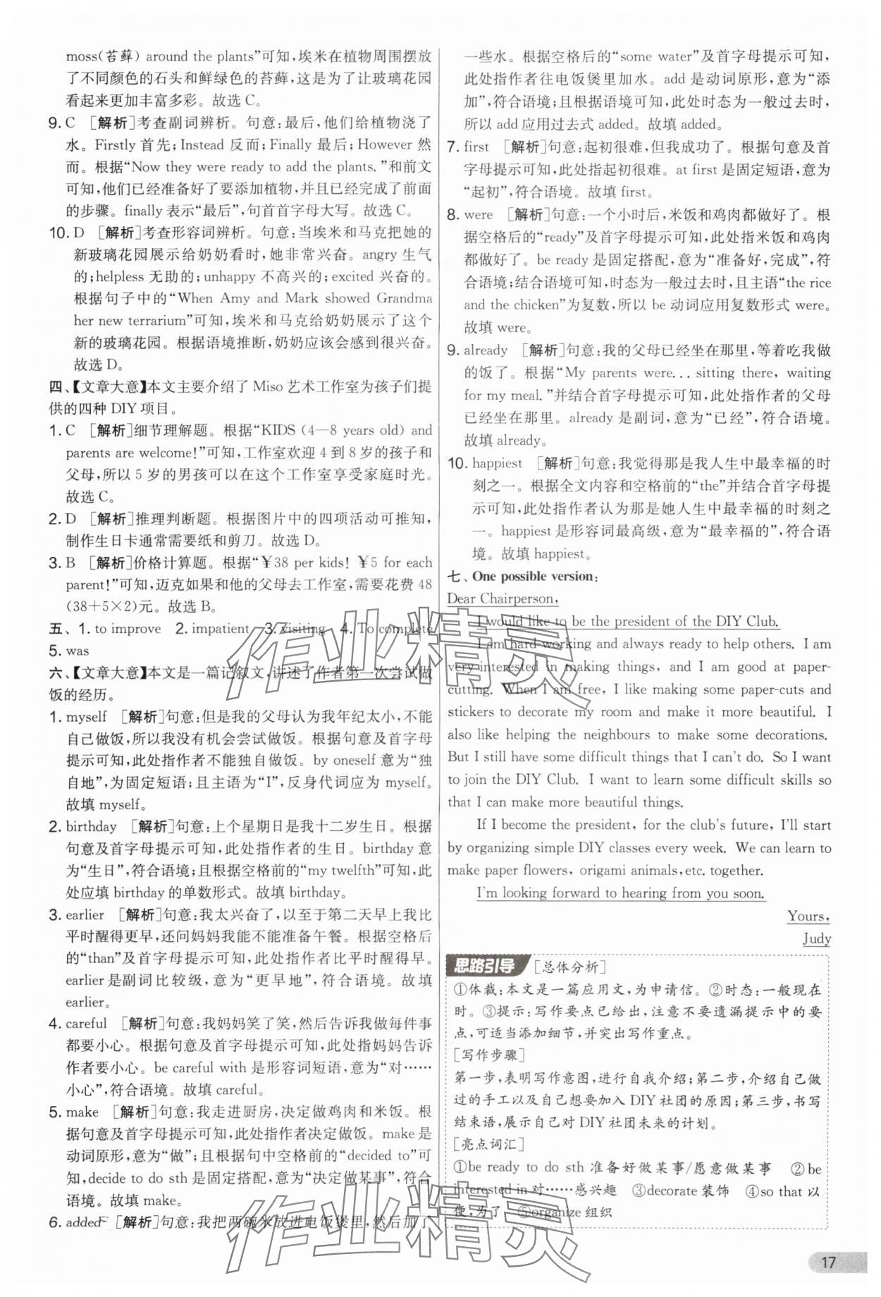 2025年實驗班提優(yōu)大考卷八年級英語上冊譯林版 第17頁