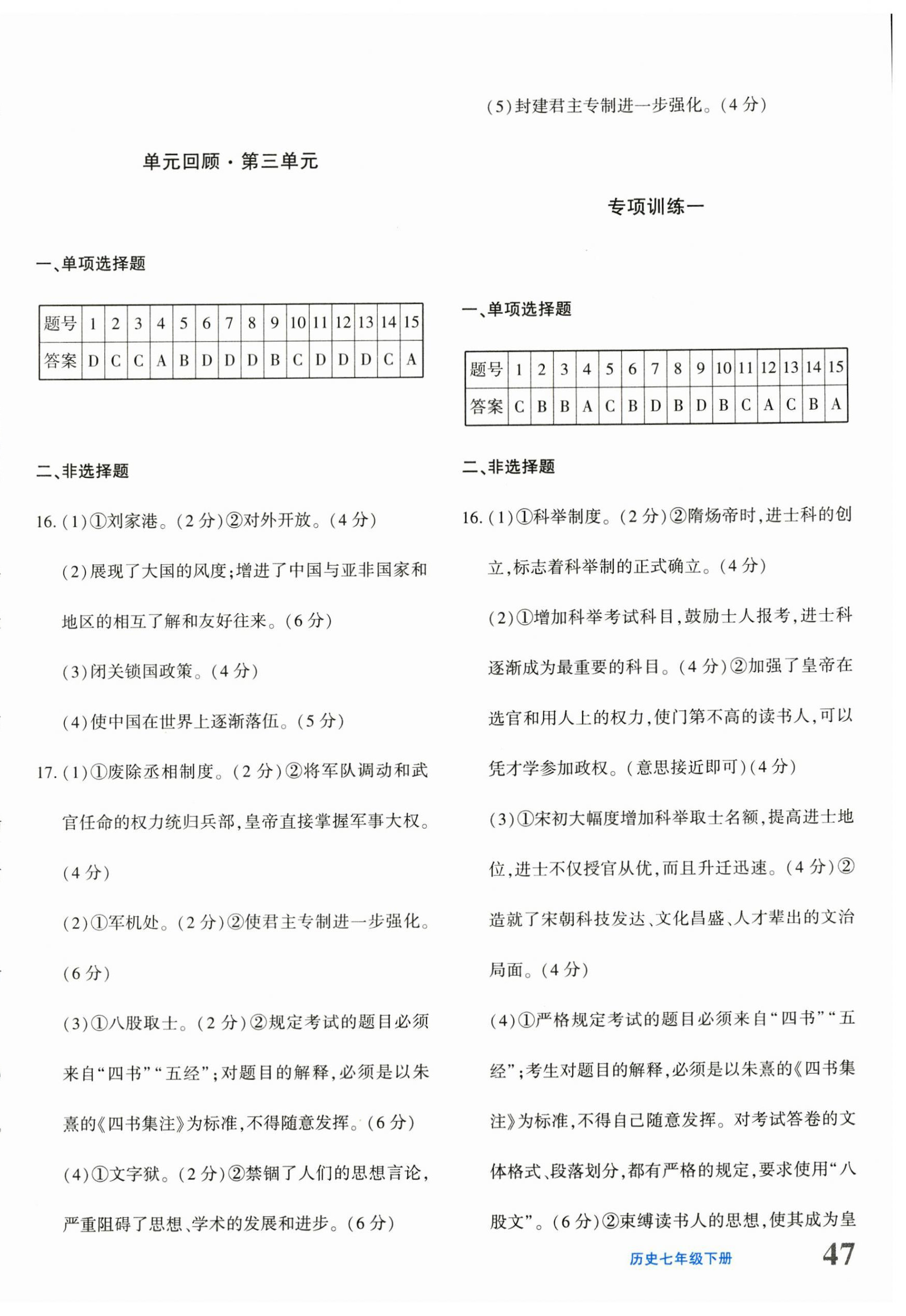 2024年优学1+1评价与测试七年级历史下册人教版 第2页