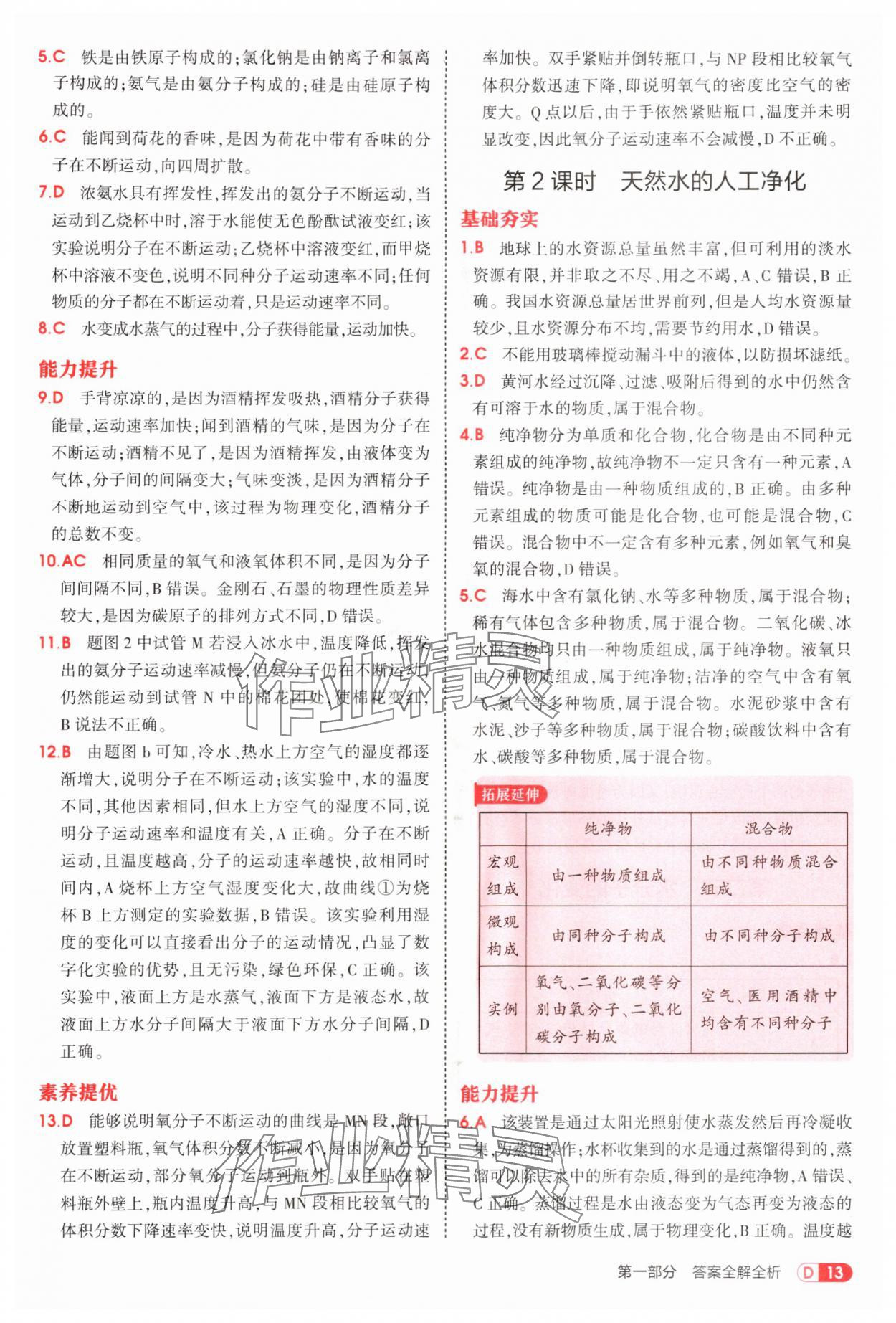 2025年5年中考3年模擬九年級(jí)化學(xué)上冊(cè)魯教版 第13頁