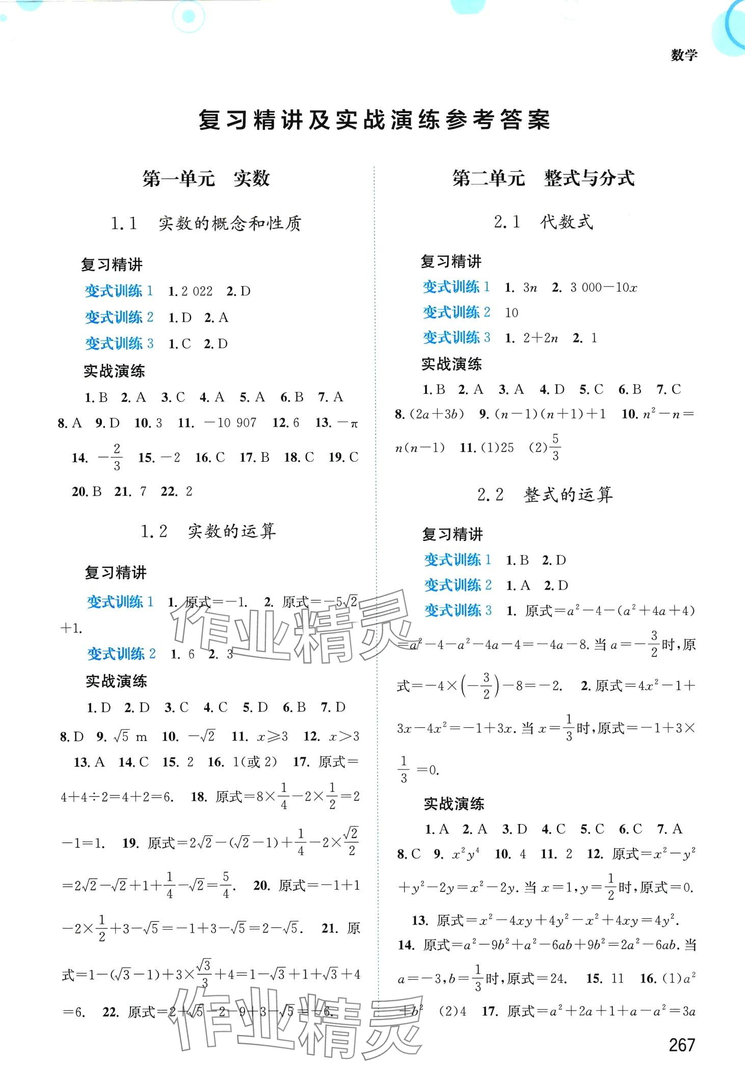 2024年中考指南总复习数学中考人教版B 第1页