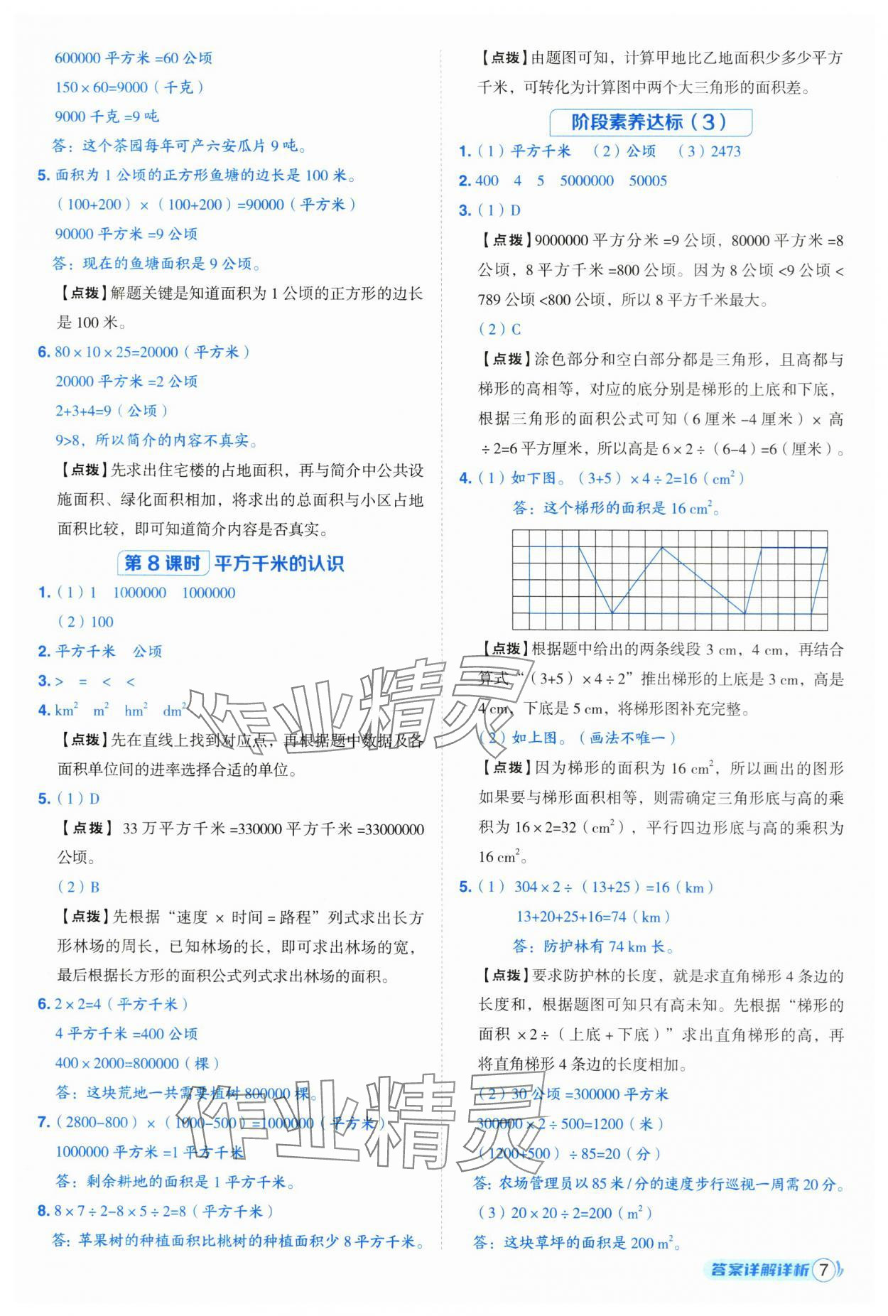 2025年綜合應(yīng)用創(chuàng)新題典中點五年級數(shù)學(xué)上冊蘇教版 第7頁