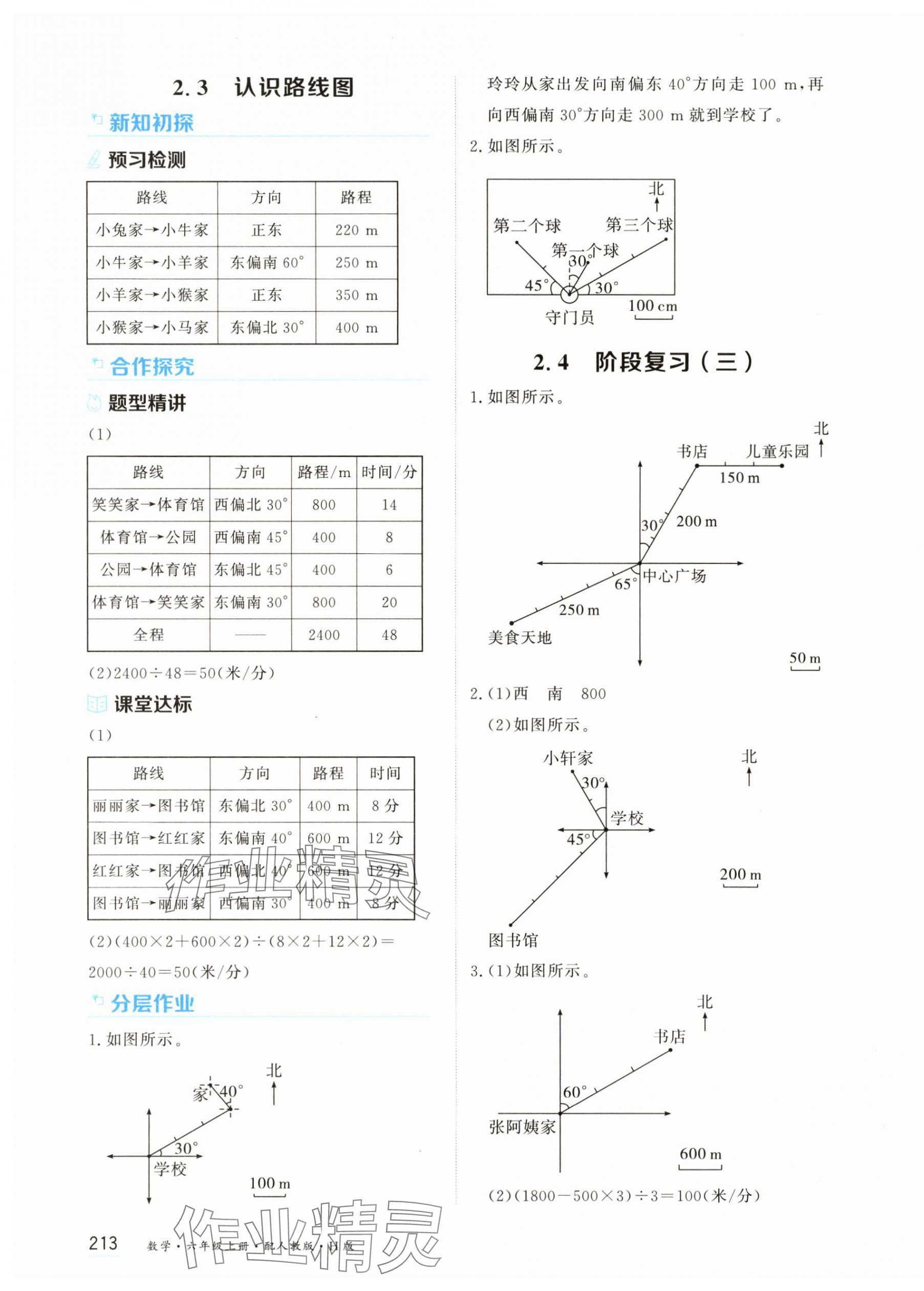 2025年资源与评价黑龙江教育出版社六年级数学上册人教版H版 第7页