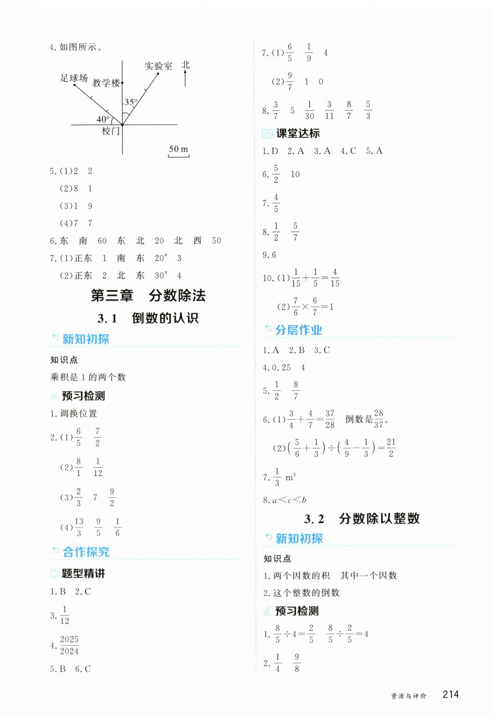 2025年资源与评价黑龙江教育出版社六年级数学上册人教版H版 第8页