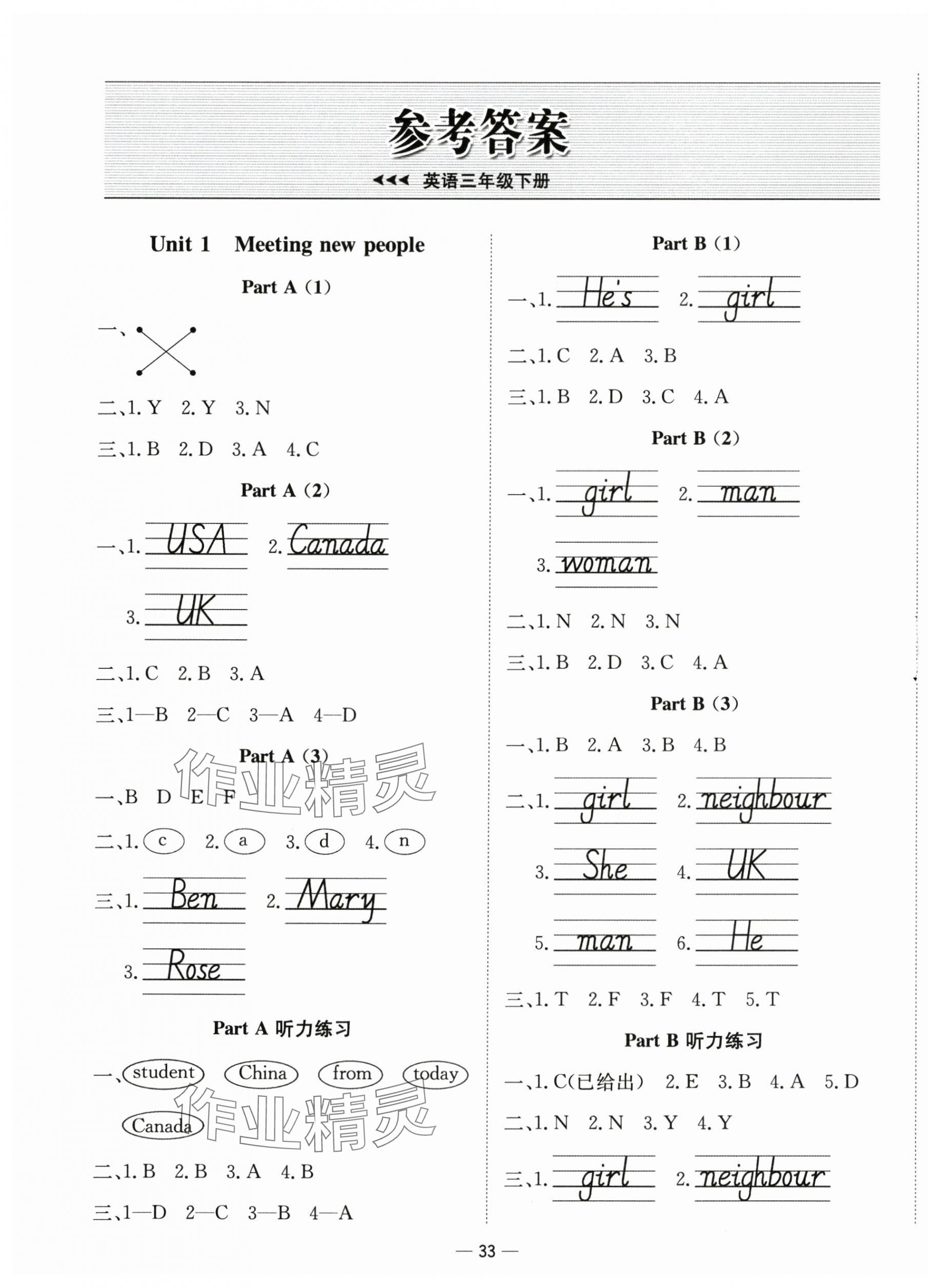 2025年新課標(biāo)同步學(xué)練測(cè)三年級(jí)英語(yǔ)下冊(cè)人教版 第1頁(yè)