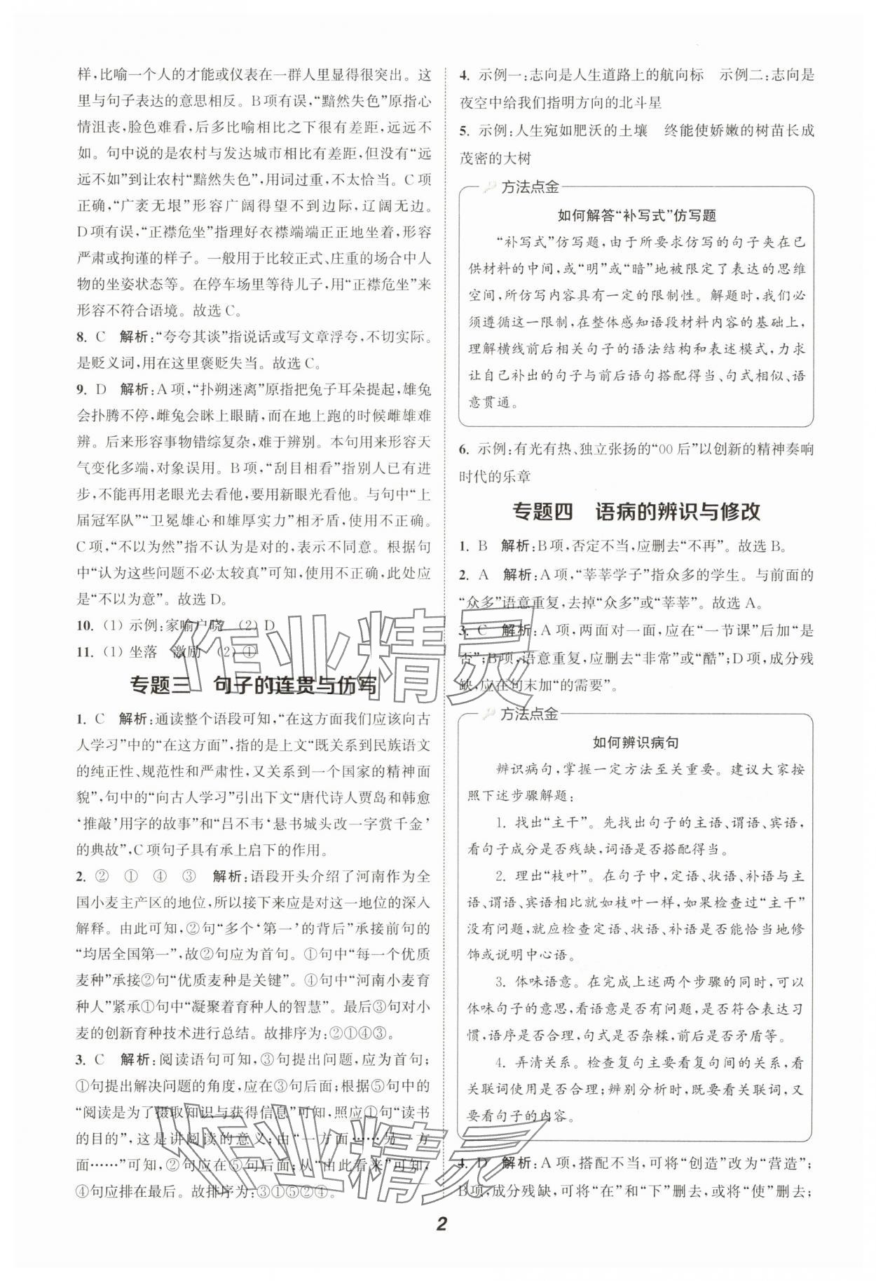 2025暑期升级训练七年级语文人教版 第2页