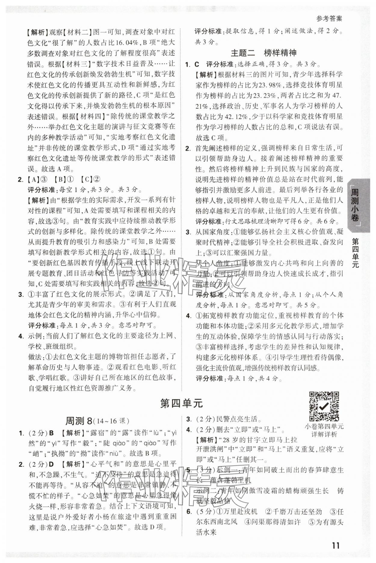 2025年萬唯中考大小卷七年級語文下冊人教版 參考答案第11頁