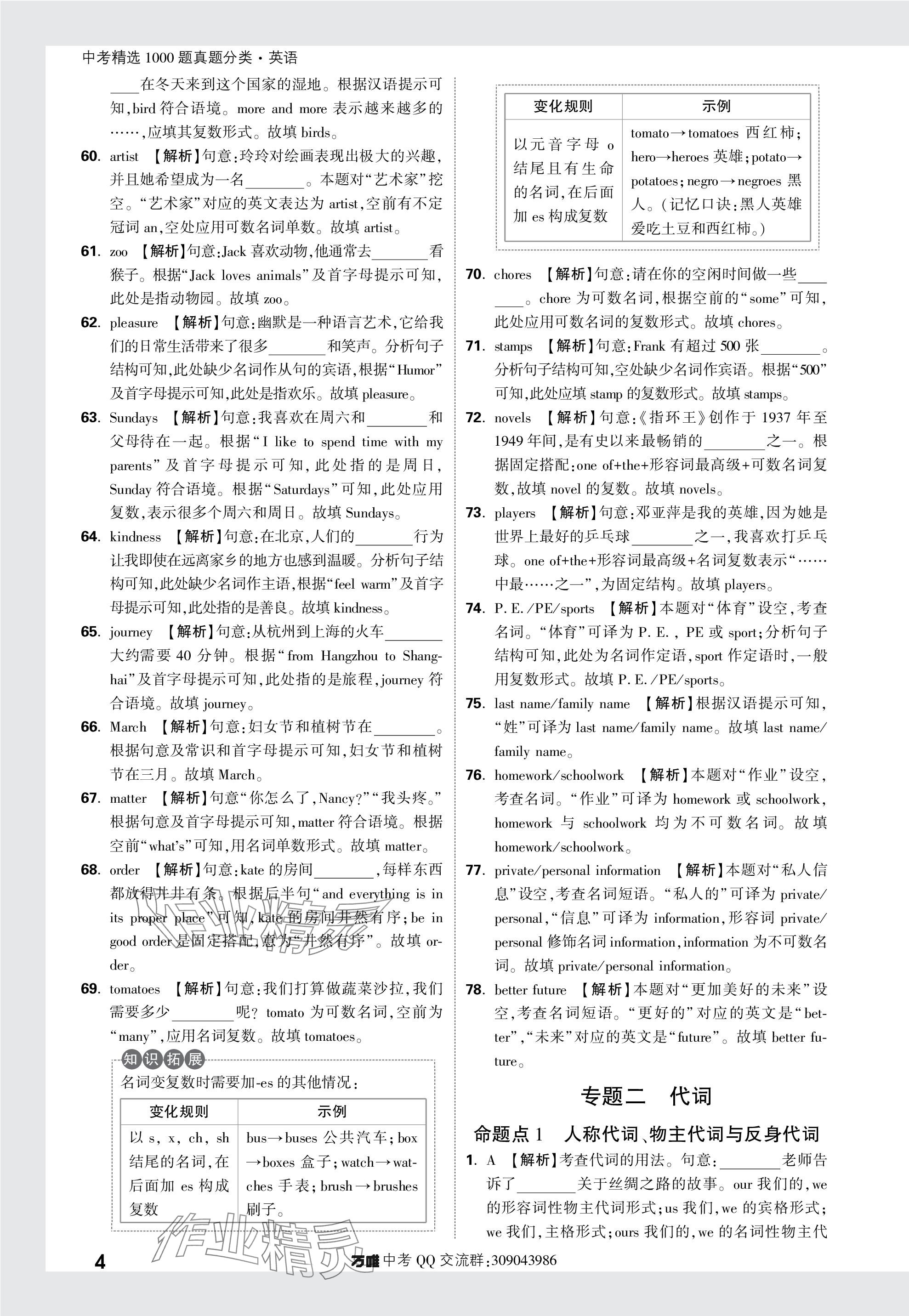 2024年萬唯中考真題分類英語 參考答案第4頁