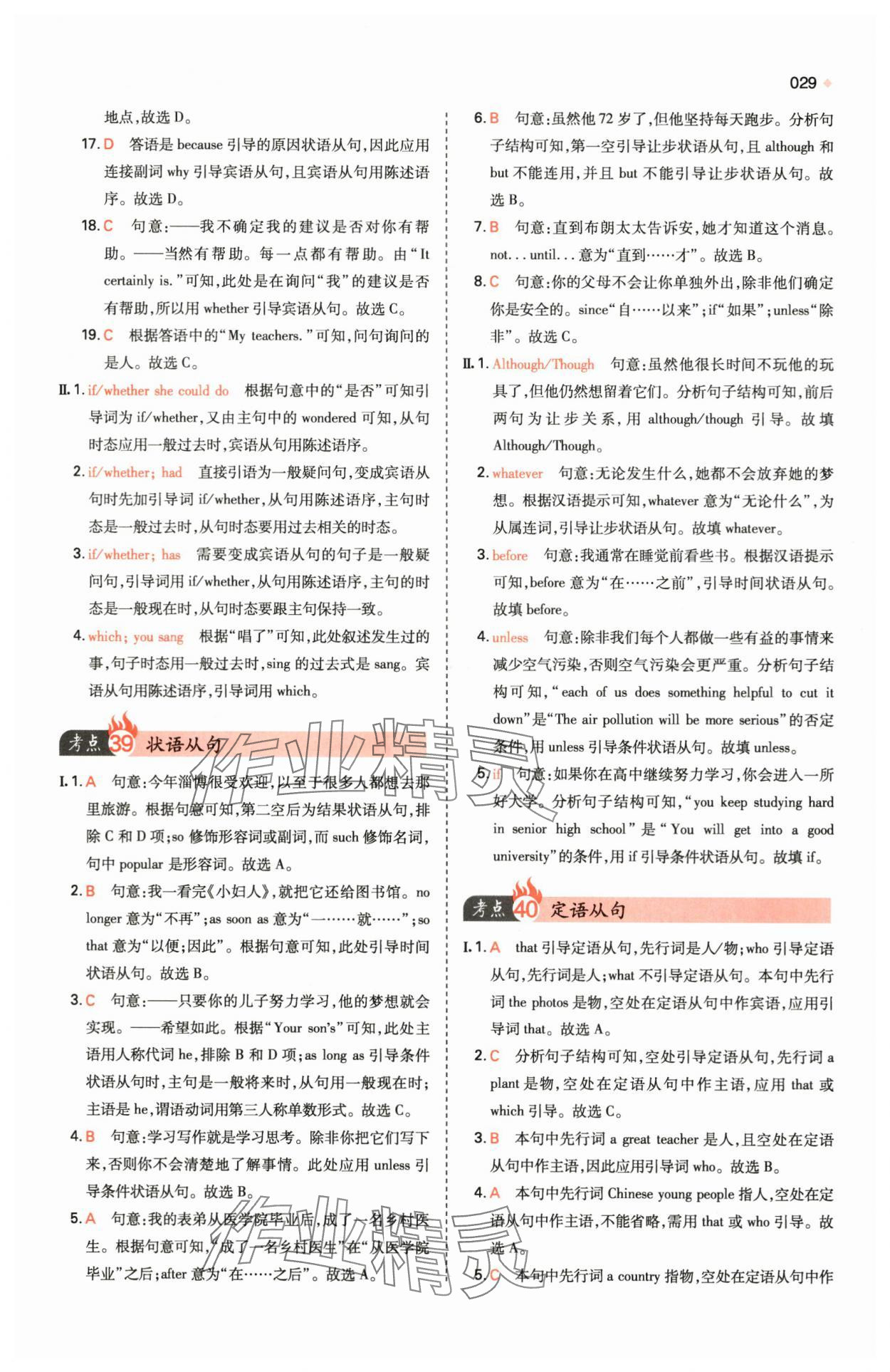 2024年一本中考訓(xùn)練方案英語 第29頁