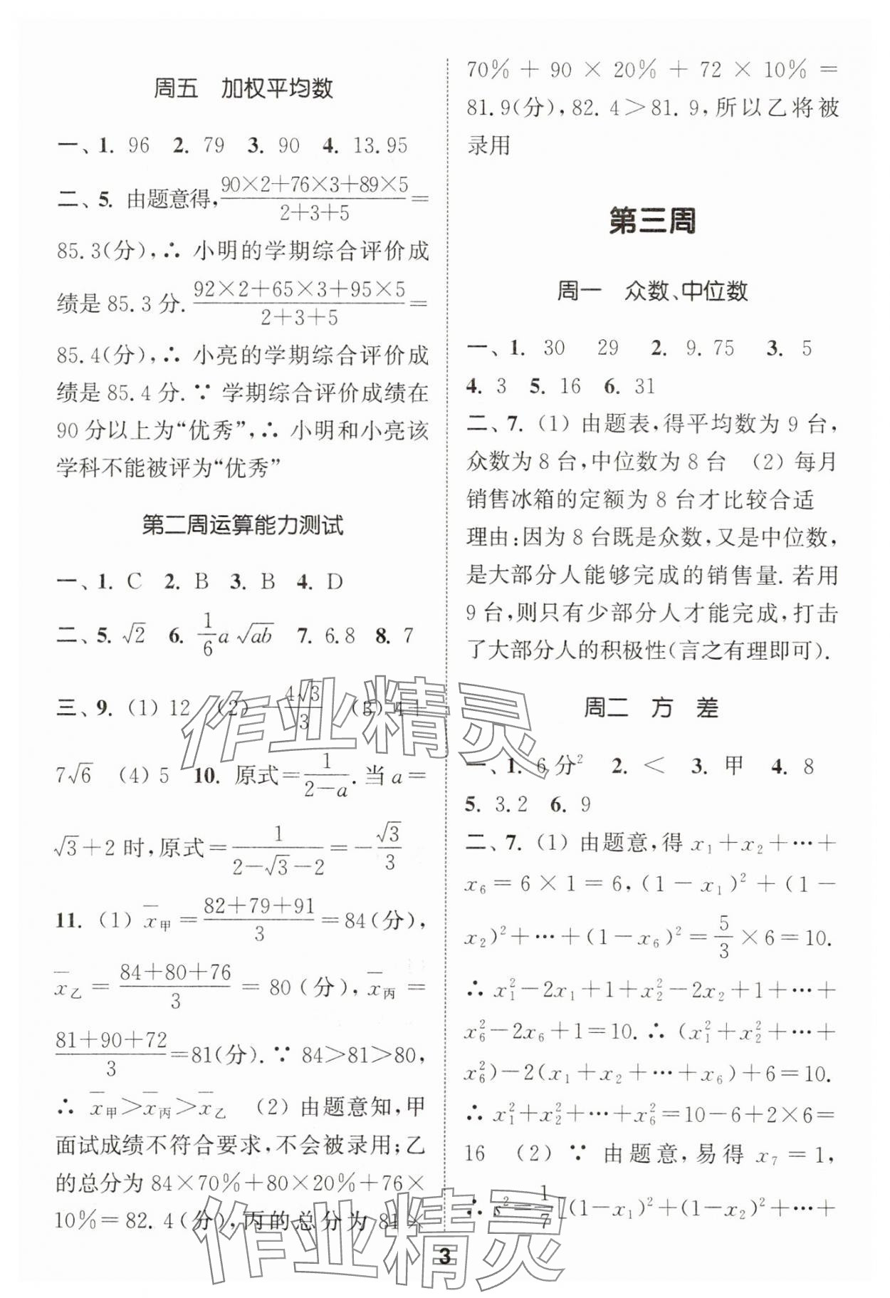 2025年通城學典初中數學運算能手九年級全一冊 第3頁