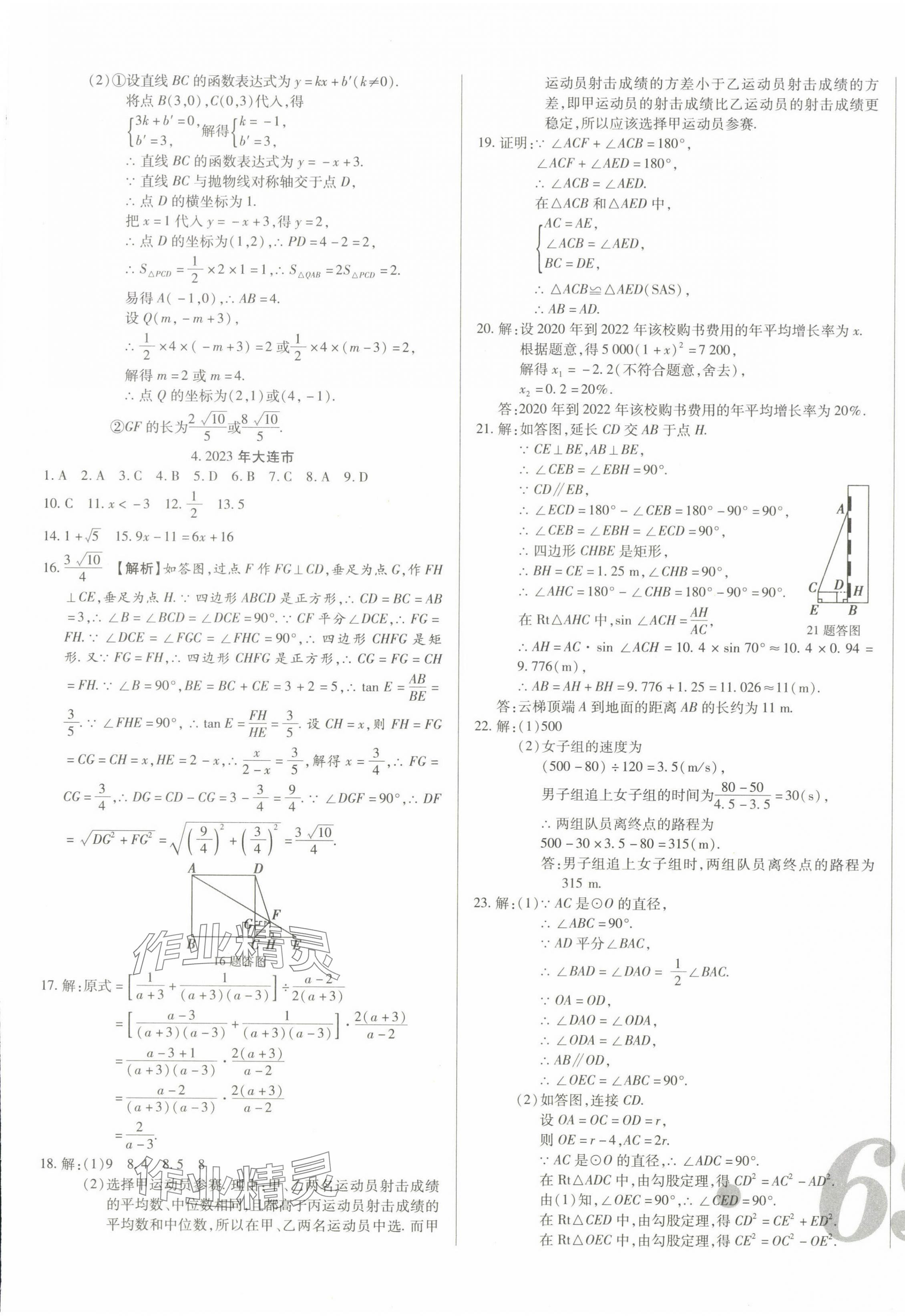 2024年中考123試題精編數(shù)學遼寧專版 第5頁