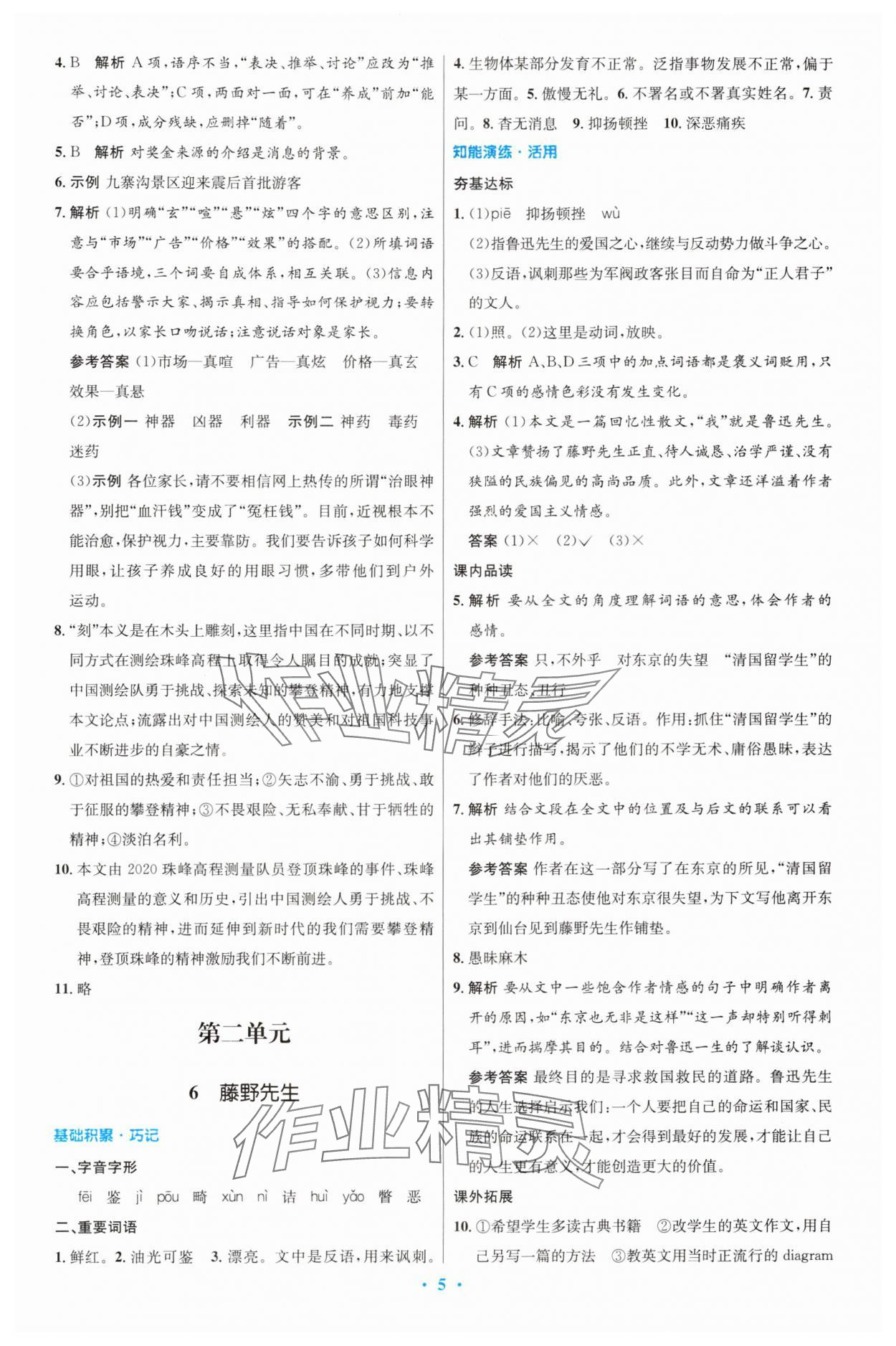 2024年同步測控優(yōu)化設(shè)計八年級語文上冊人教版精編版 第5頁