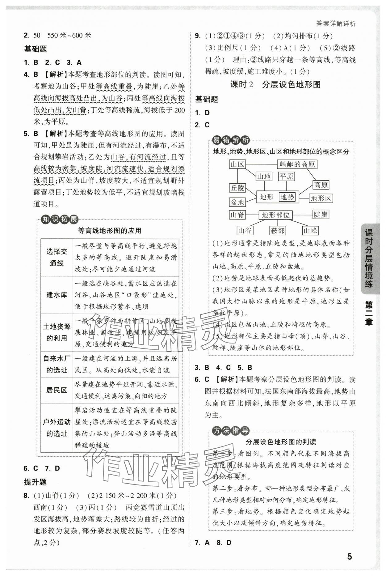 2025年萬唯中考情境題七年級地理上冊人教版 第5頁