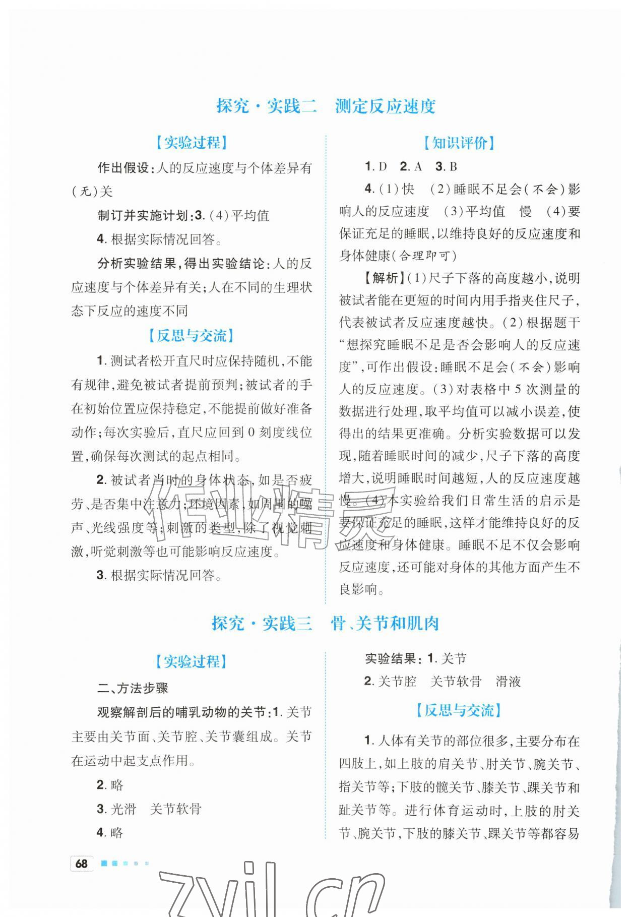 2026年实验报告册世界图书出版社八年级生物上册人教版陕西专版&nbsp;第2页