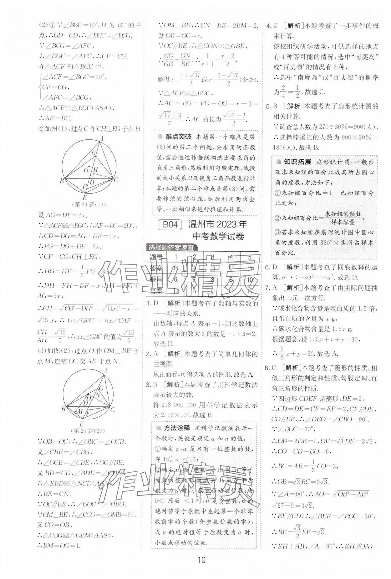 2025年春雨教育考必勝浙江省中考試卷精選數(shù)學(xué) 參考答案第10頁