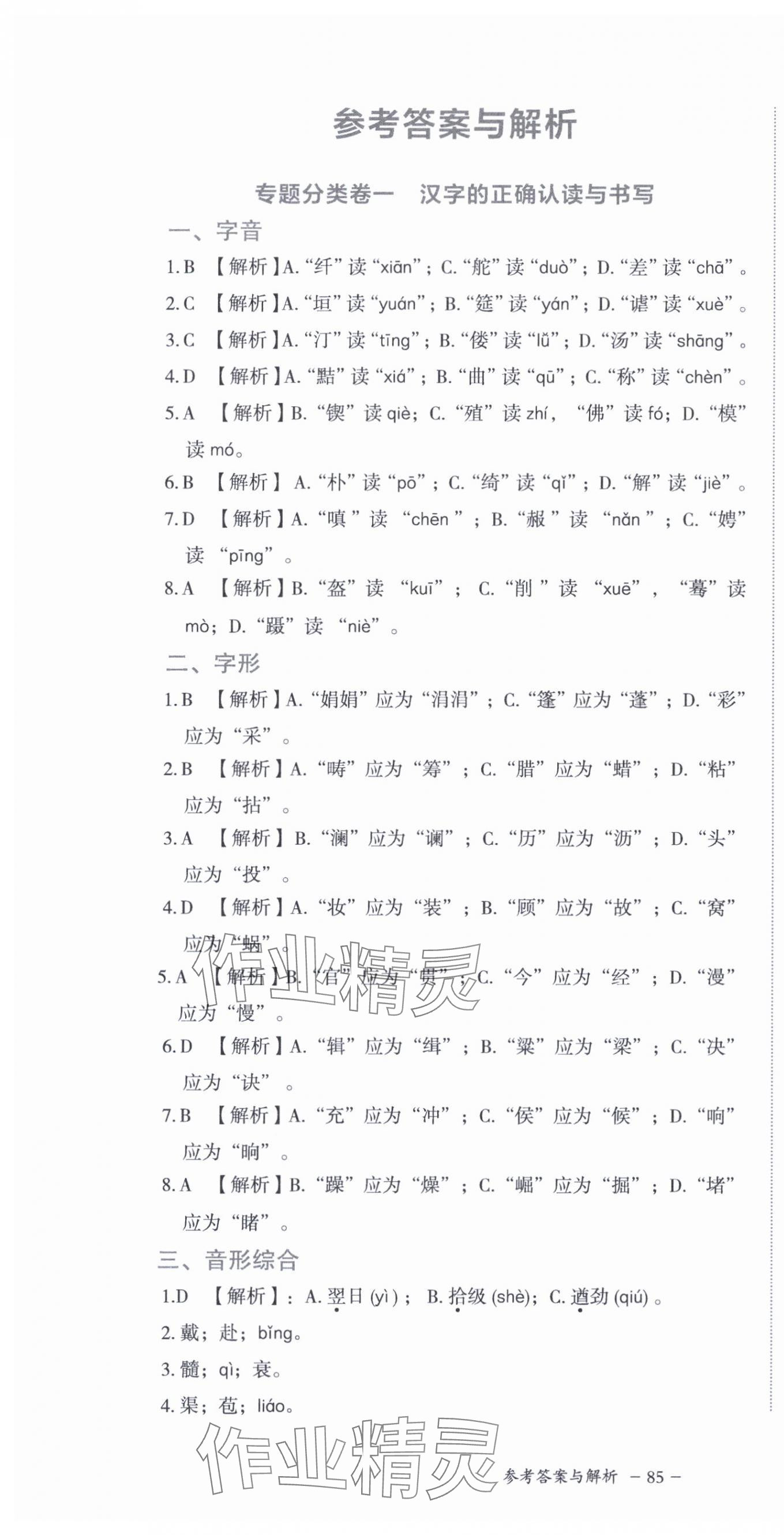 2024年初中學業(yè)水平考試模擬檢測卷語文 參考答案第1頁