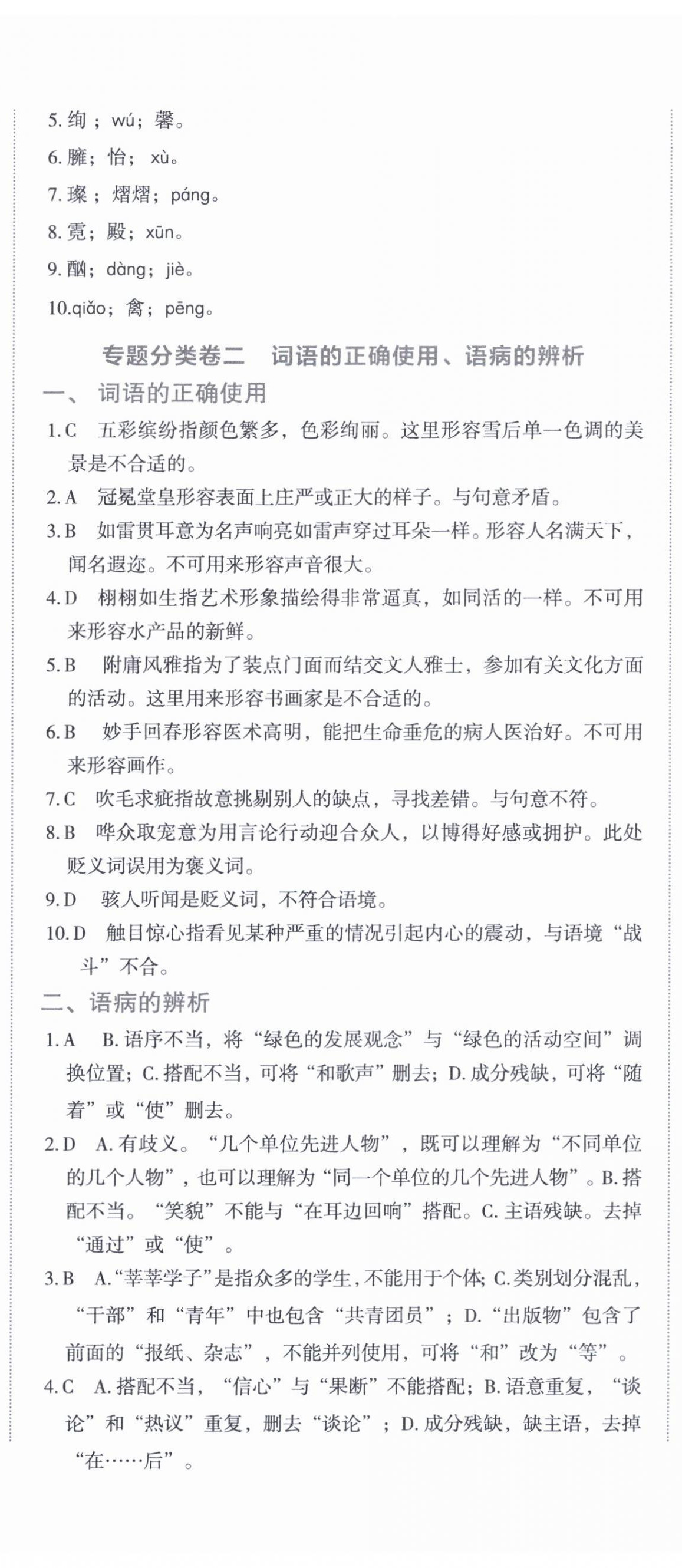 2024年初中學(xué)業(yè)水平考試模擬檢測(cè)卷語(yǔ)文 參考答案第2頁(yè)