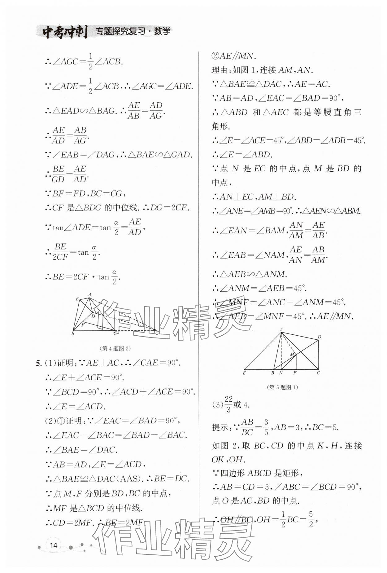 2024年大连中考冲刺专题探究复习数学 参考答案第14页