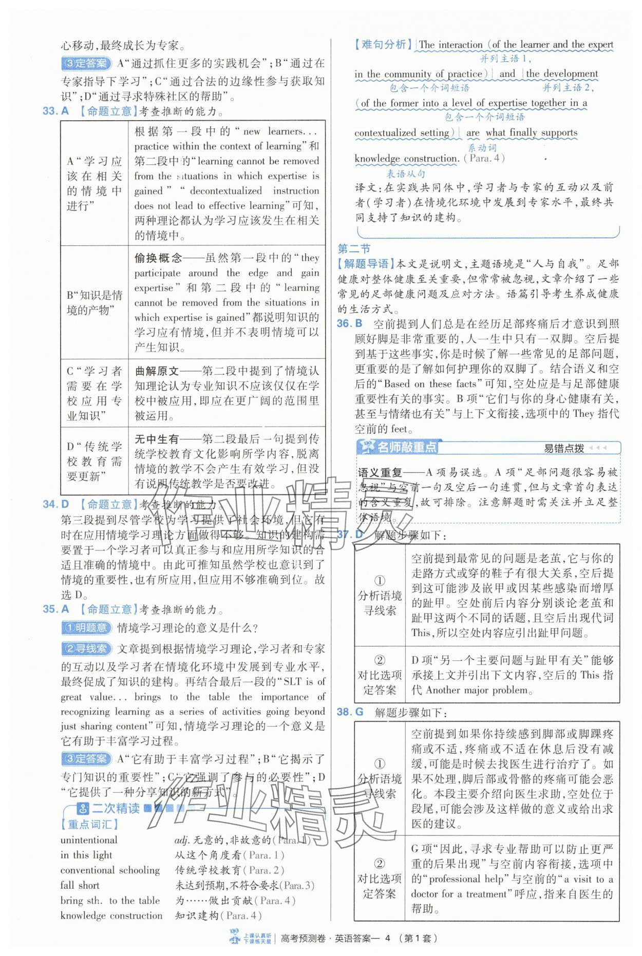 2025年高考預(yù)測(cè)卷英語(yǔ) 第4頁(yè)