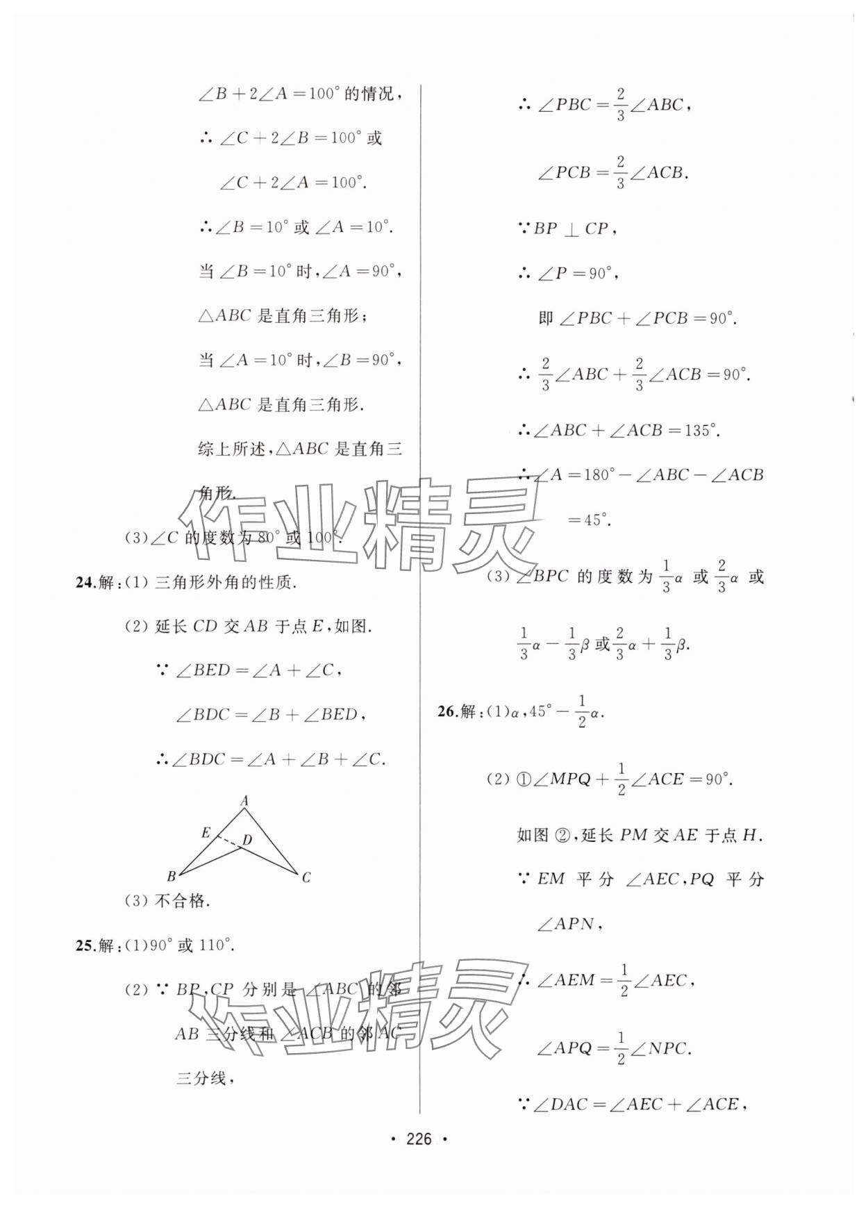 2024年中考連線(xiàn)課堂同步八年級(jí)數(shù)學(xué)上冊(cè)人教版 參考答案第8頁(yè)