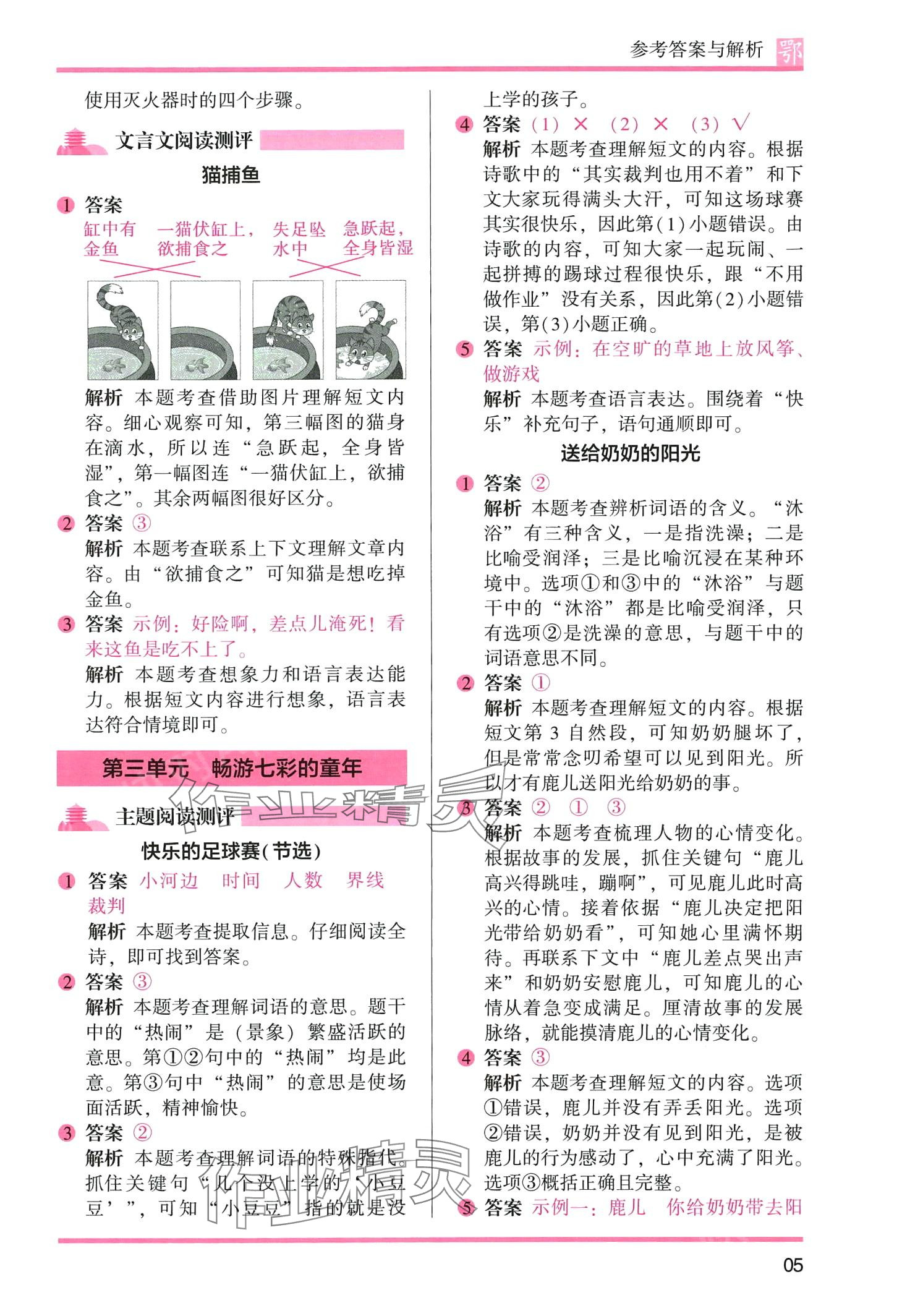 2024年木頭馬閱讀力測評二年級語文全一冊人教版A版武漢專版 第5頁