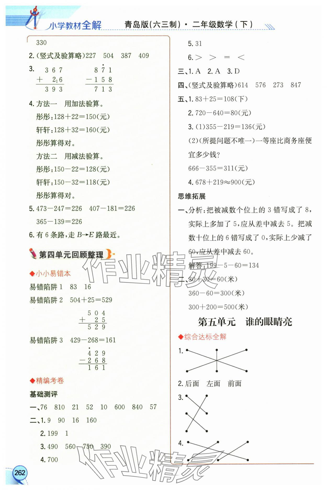 2025年教材全解二年级数学下册青岛版 参考答案第7页