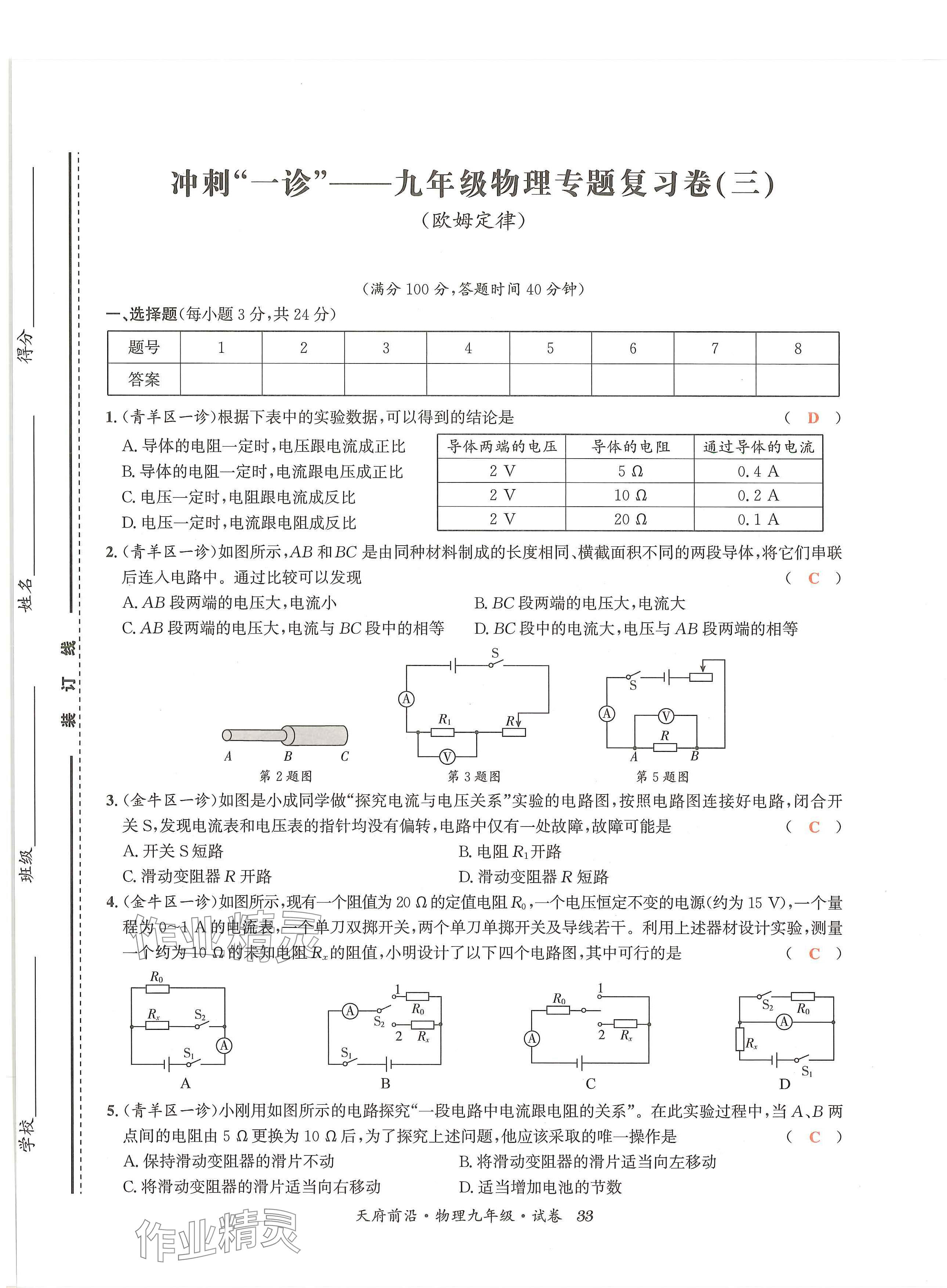 2024年天府前沿課時同步培優(yōu)訓練九年級物理全一冊教科版 第33頁