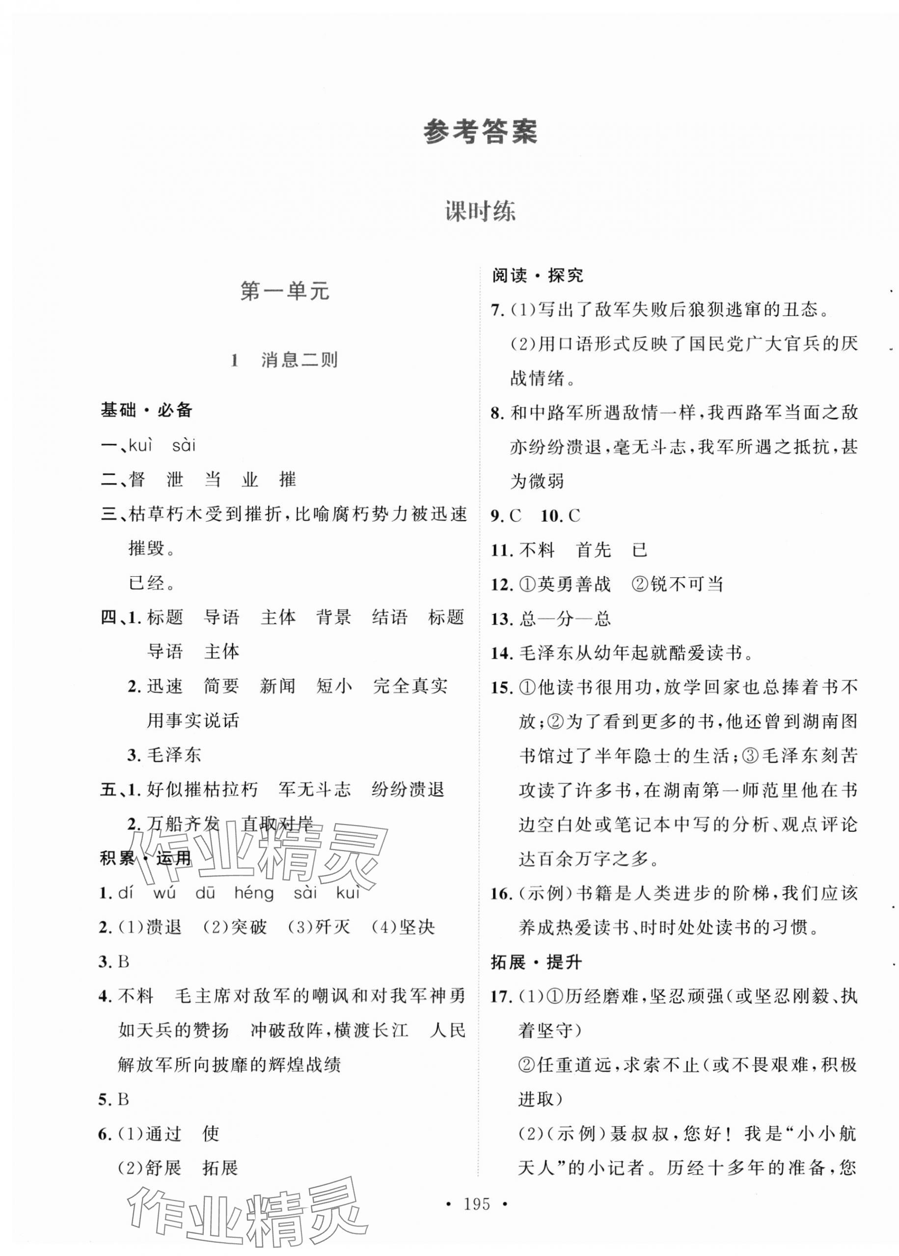 2023年实验教材新学案八年级语文上册人教版 第1页