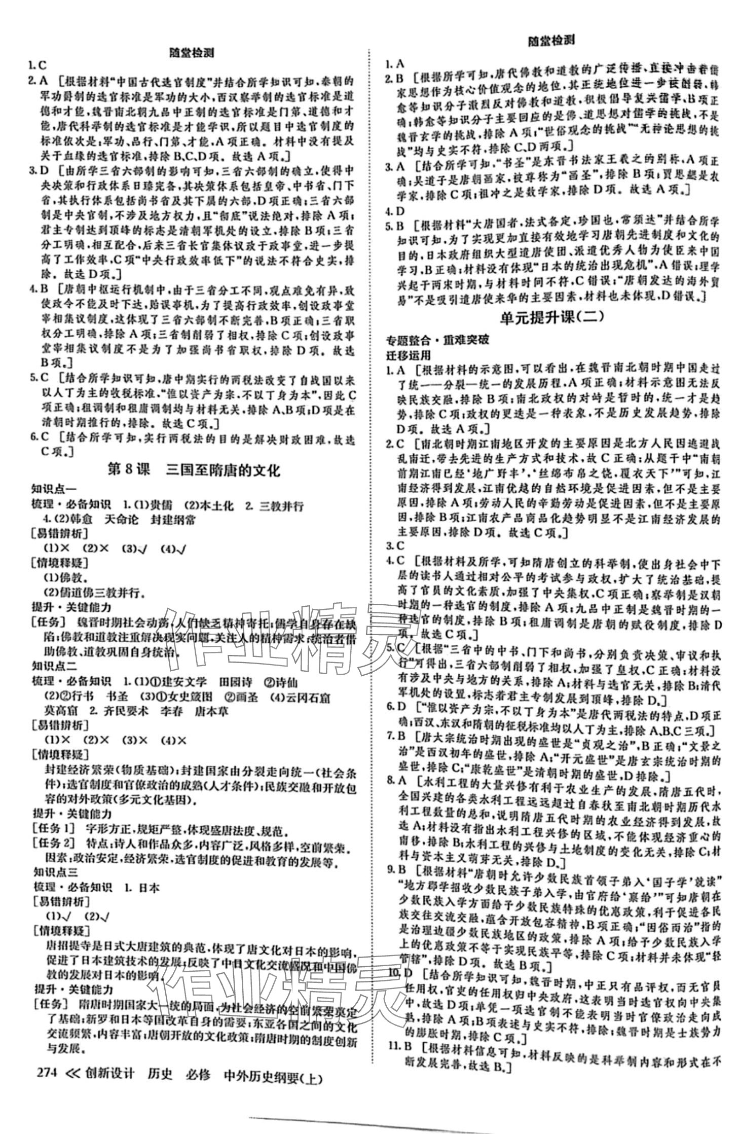 2024年創(chuàng)新設(shè)計高中歷史必修上冊人教版 第6頁