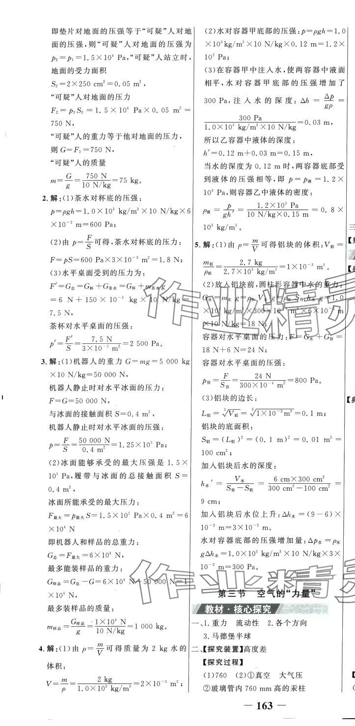 2024年世紀(jì)金榜金榜學(xué)案八年級物理下冊滬科版 第10頁