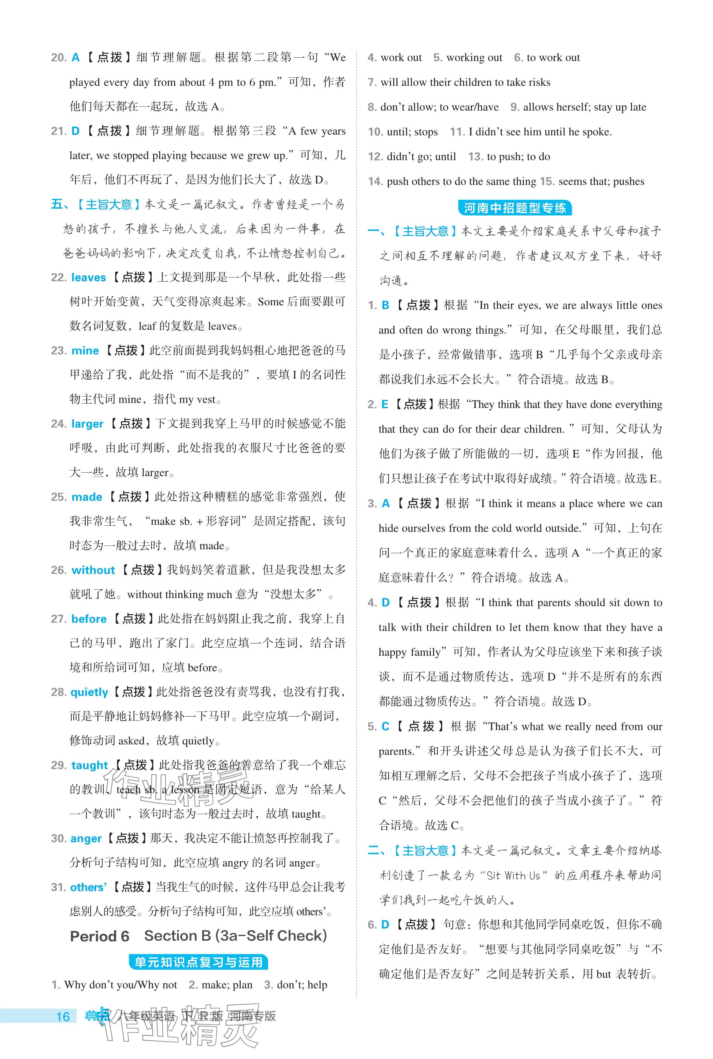 2024年綜合應(yīng)用創(chuàng)新題典中點(diǎn)八年級(jí)英語下冊人教版河南專用 參考答案第16頁