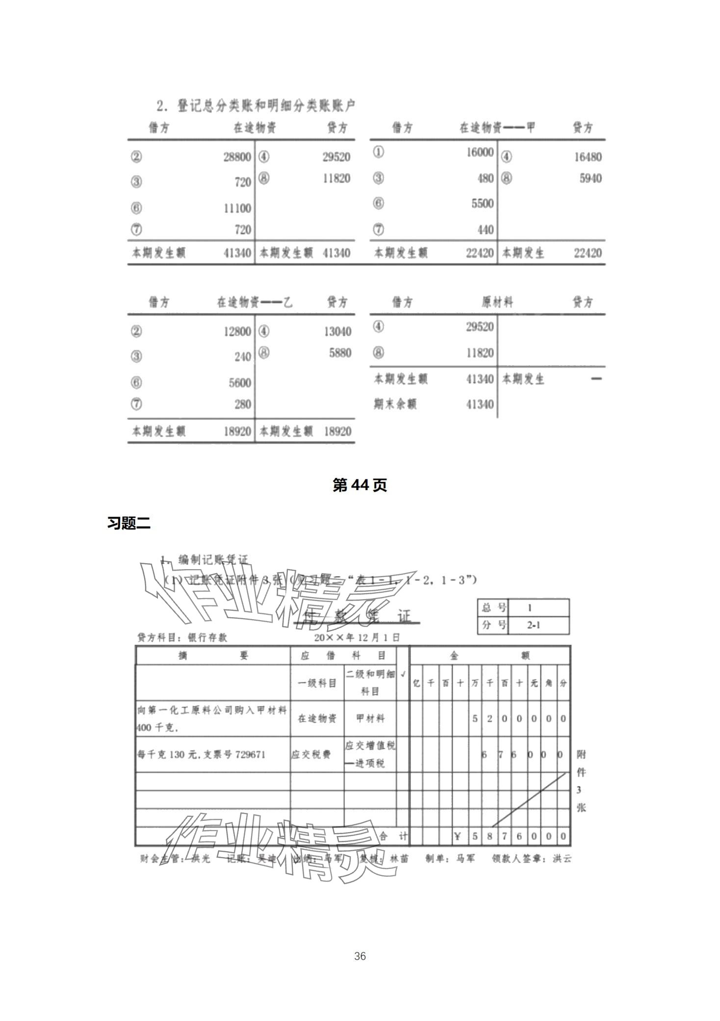 2024年基础会计习题集中职综合&nbsp;第36页