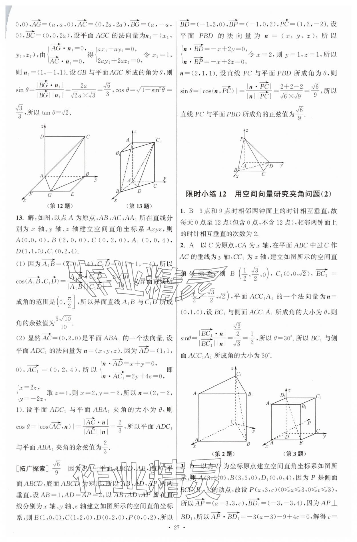 2025年小題狂做數(shù)學(xué)選擇性必修第一冊(cè)人教版 參考答案第18頁(yè)