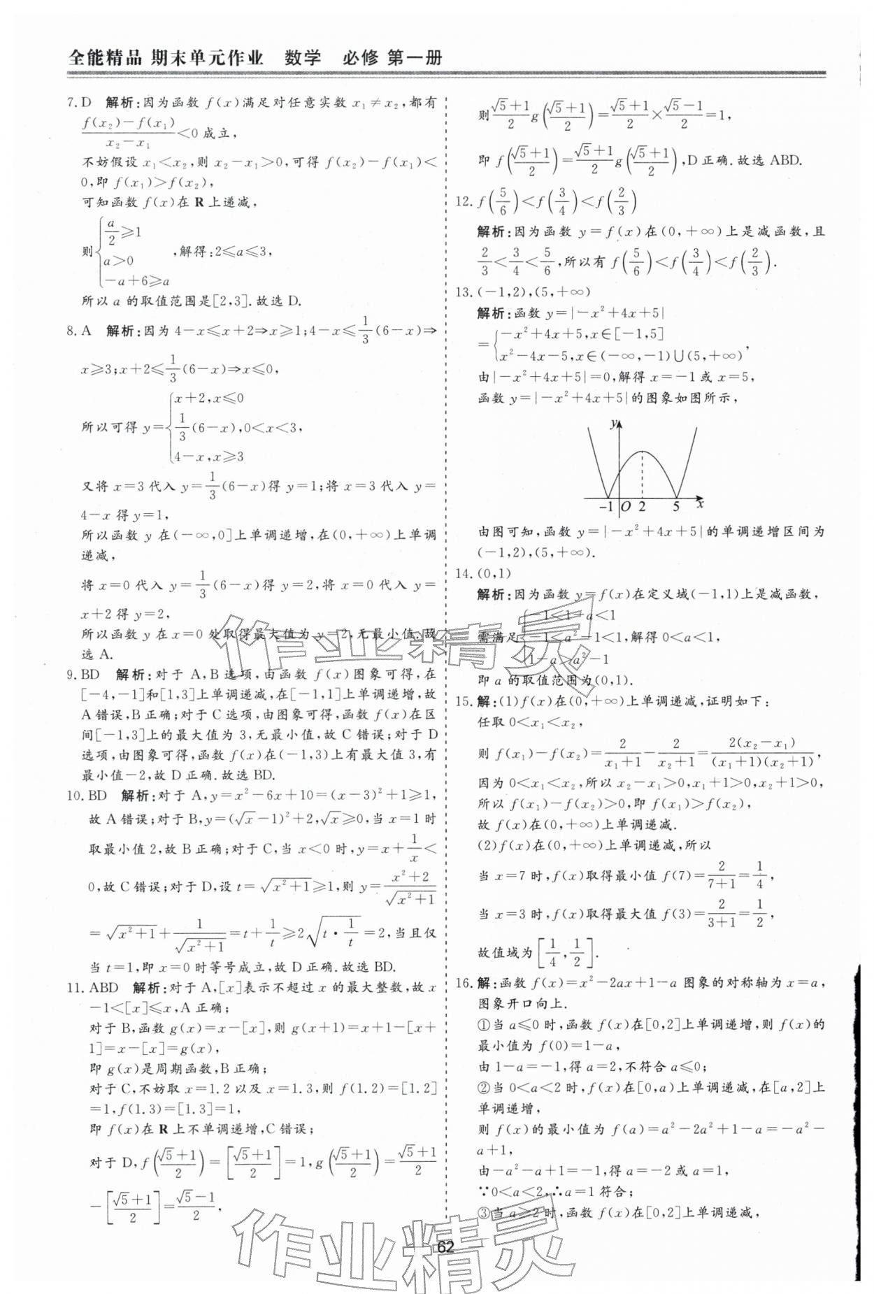 2026年期末单元作业假期必刷题高一数学&nbsp;第10页