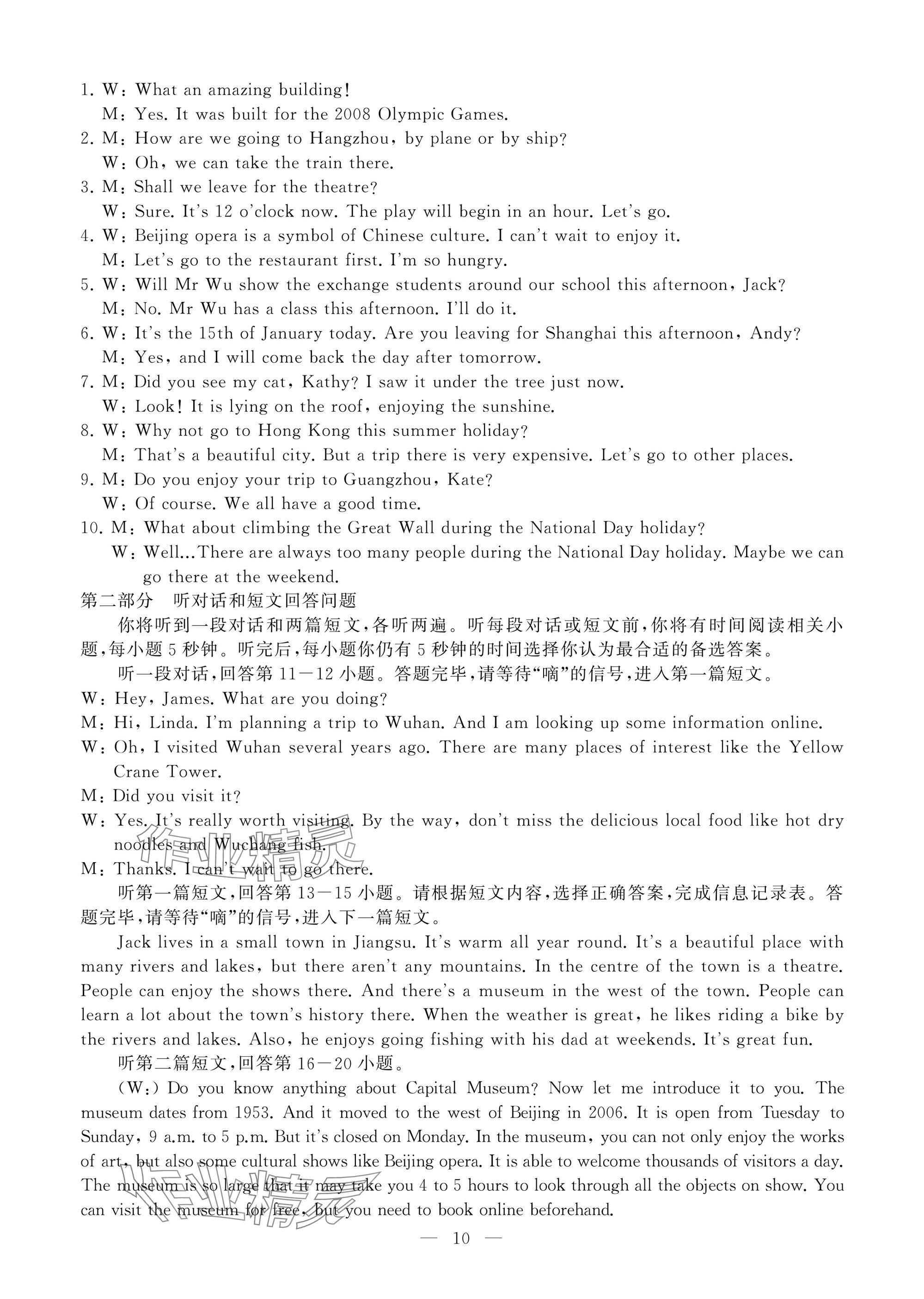 2025年創新優化學案七年級英語下冊譯林版 參考答案第10頁
