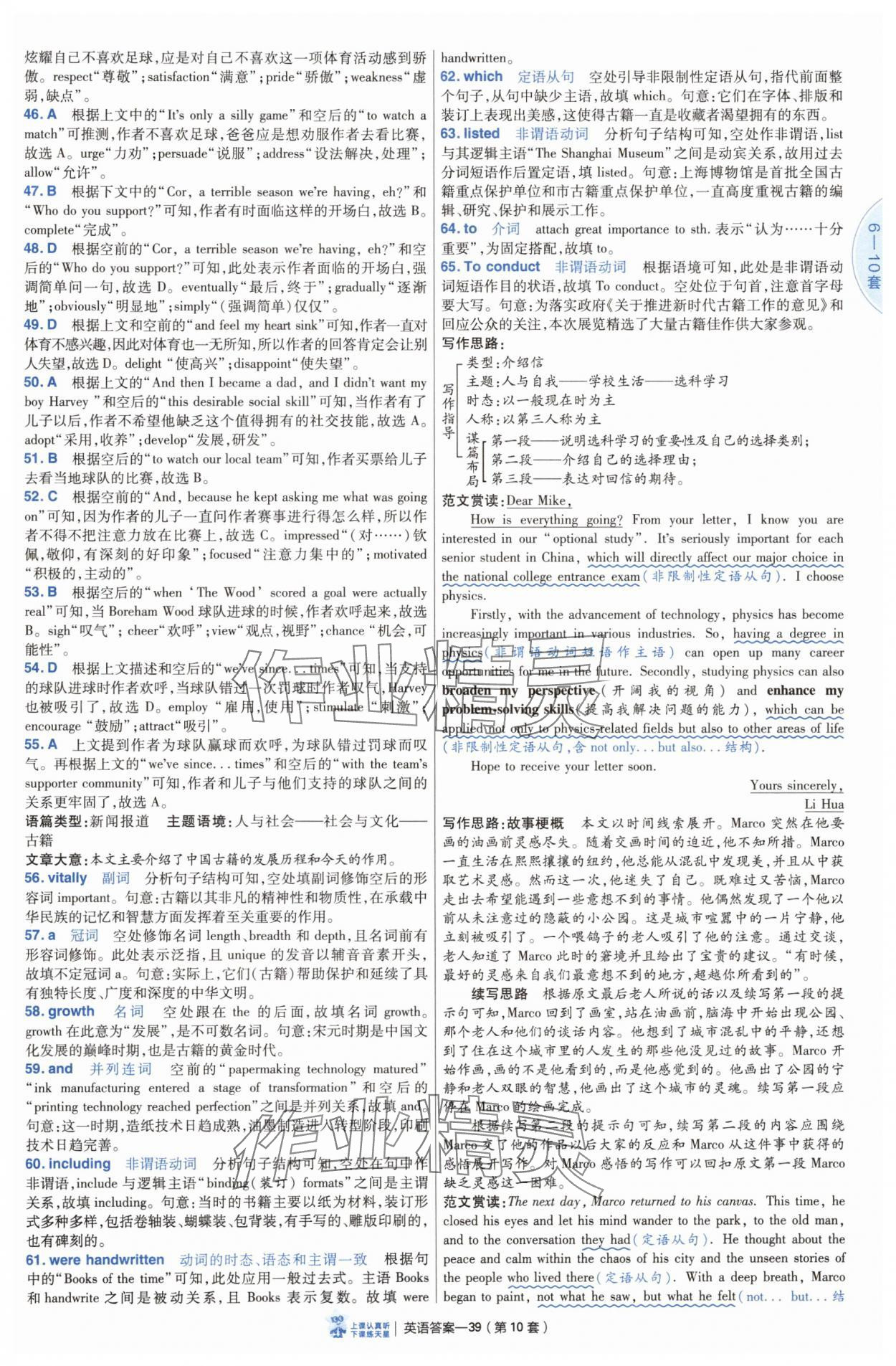 2025年高考沖刺優(yōu)秀模擬試卷匯編45套英語通用版 參考答案第39頁