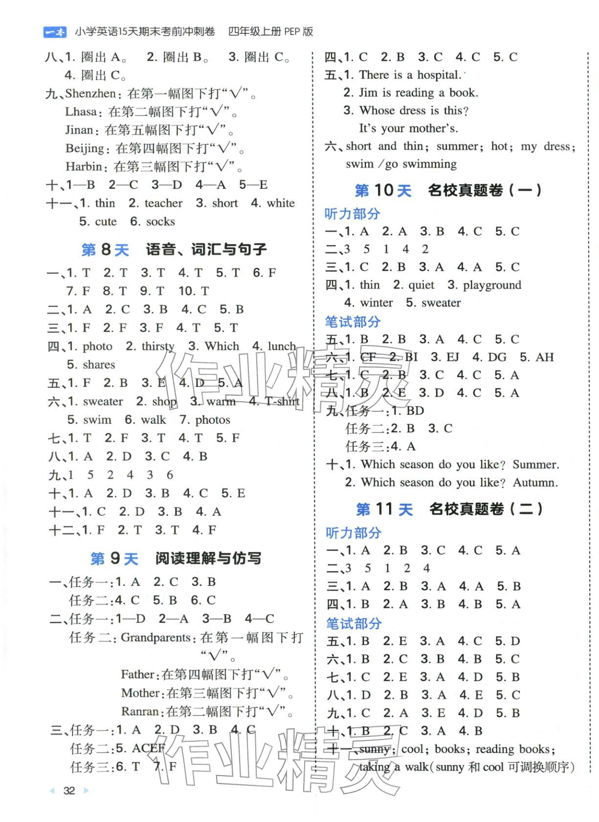 2025年15天期末考前沖刺卷四年級英語上冊人教版&nbsp;第3頁