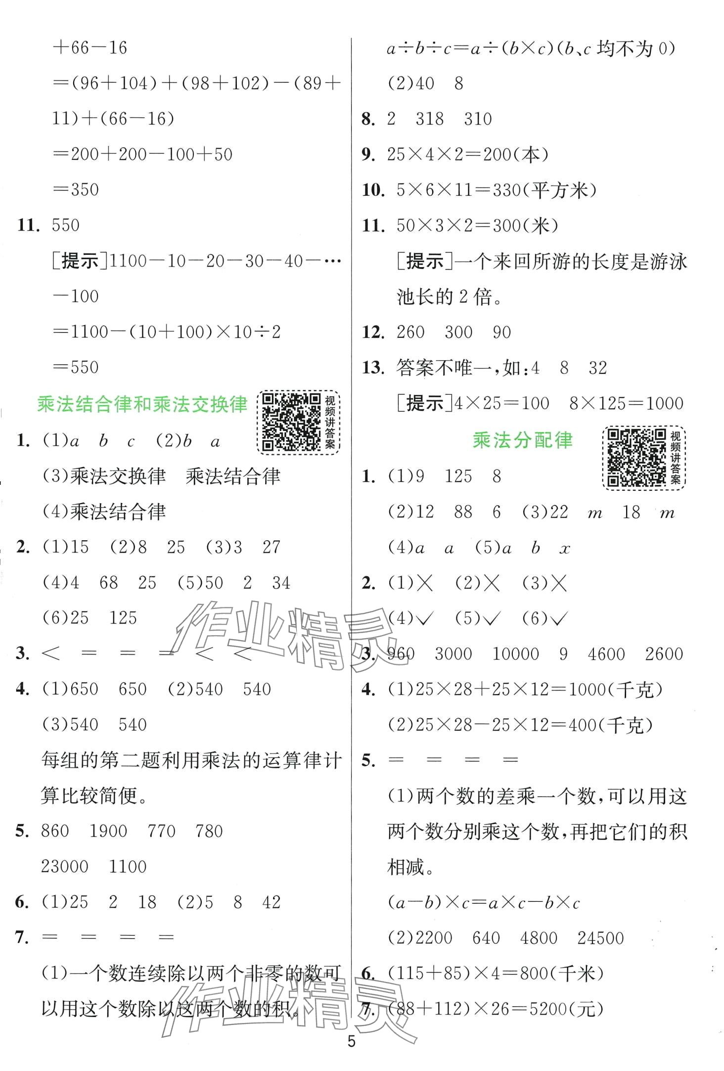 2024年實(shí)驗(yàn)班提優(yōu)訓(xùn)練四年級(jí)數(shù)學(xué)下冊(cè)青島版 第5頁(yè)