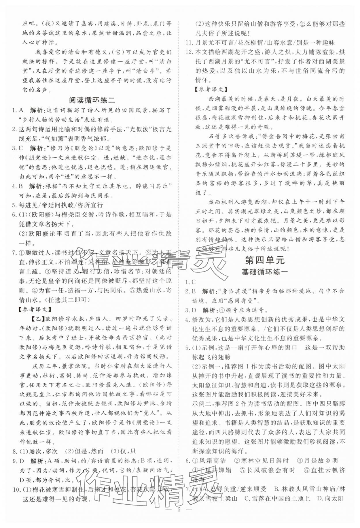 2025年課堂過關循環練九年級語文上冊人教版 第6頁