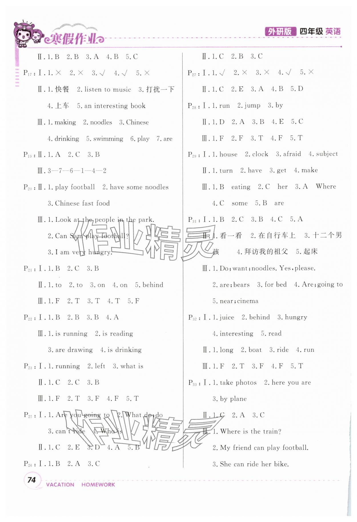2025年寒假作业甘肃少年儿童出版社四年级英语外研版 第2页