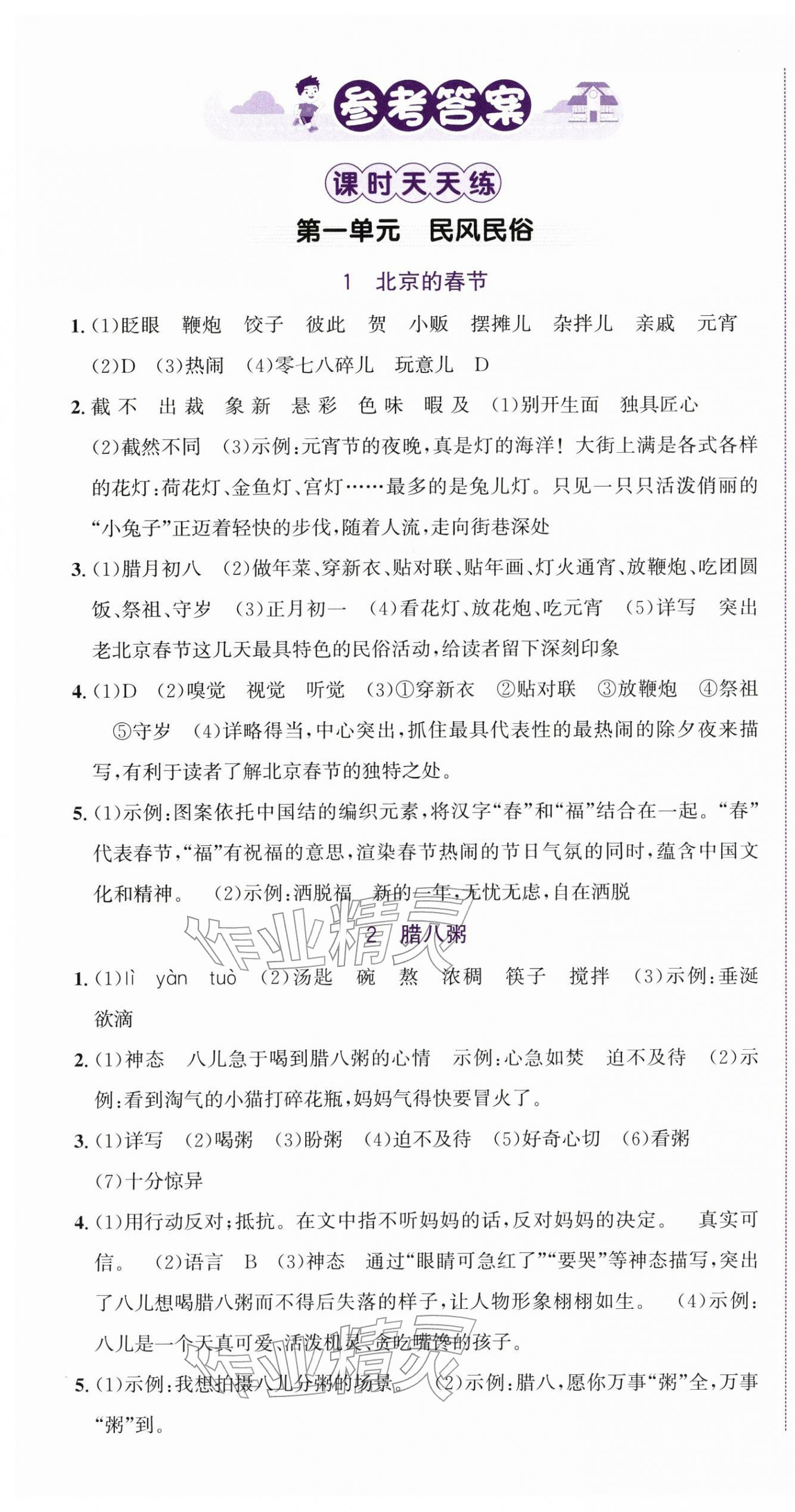 2026年奔跑吧少年六年级语文下册人教版&nbsp;第1页