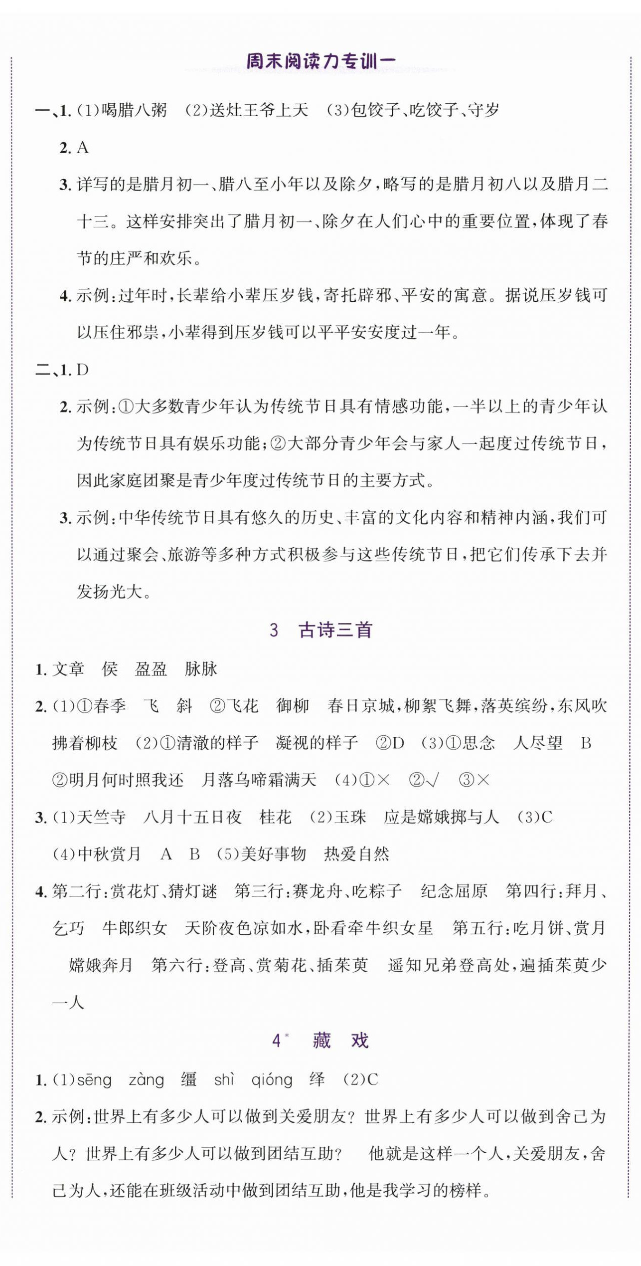 2026年奔跑吧少年六年级语文下册人教版&nbsp;第2页
