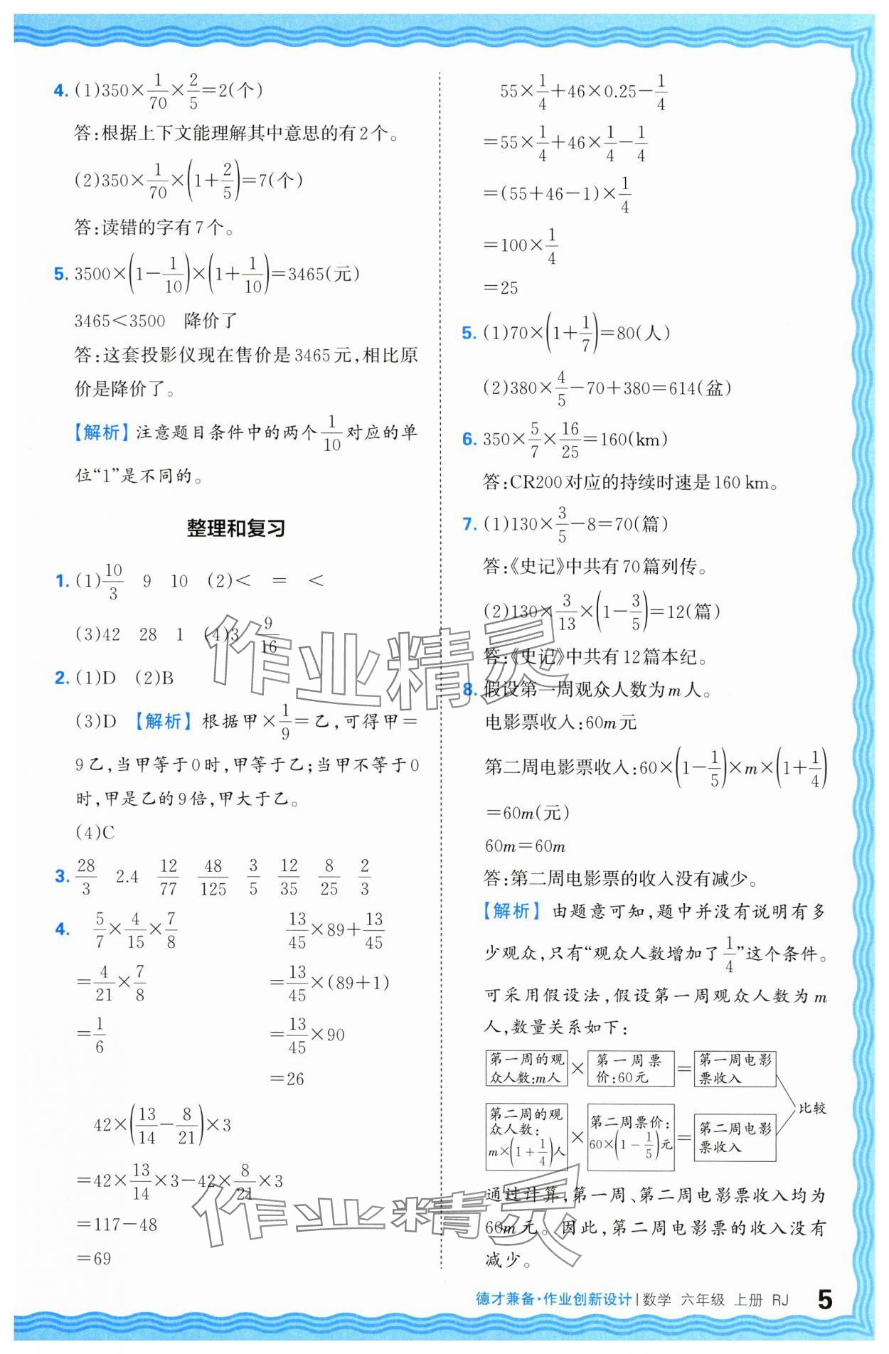 2024年王朝霞德才兼?zhèn)渥鳂I(yè)創(chuàng)新設計六年級數(shù)學上冊人教版 第5頁