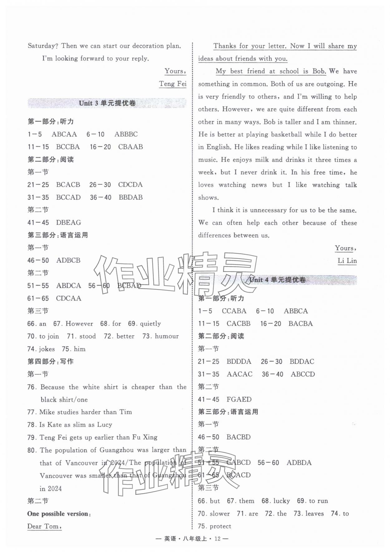 2025年学霸组合训练八年级英语上册人教版济南专版 第12页