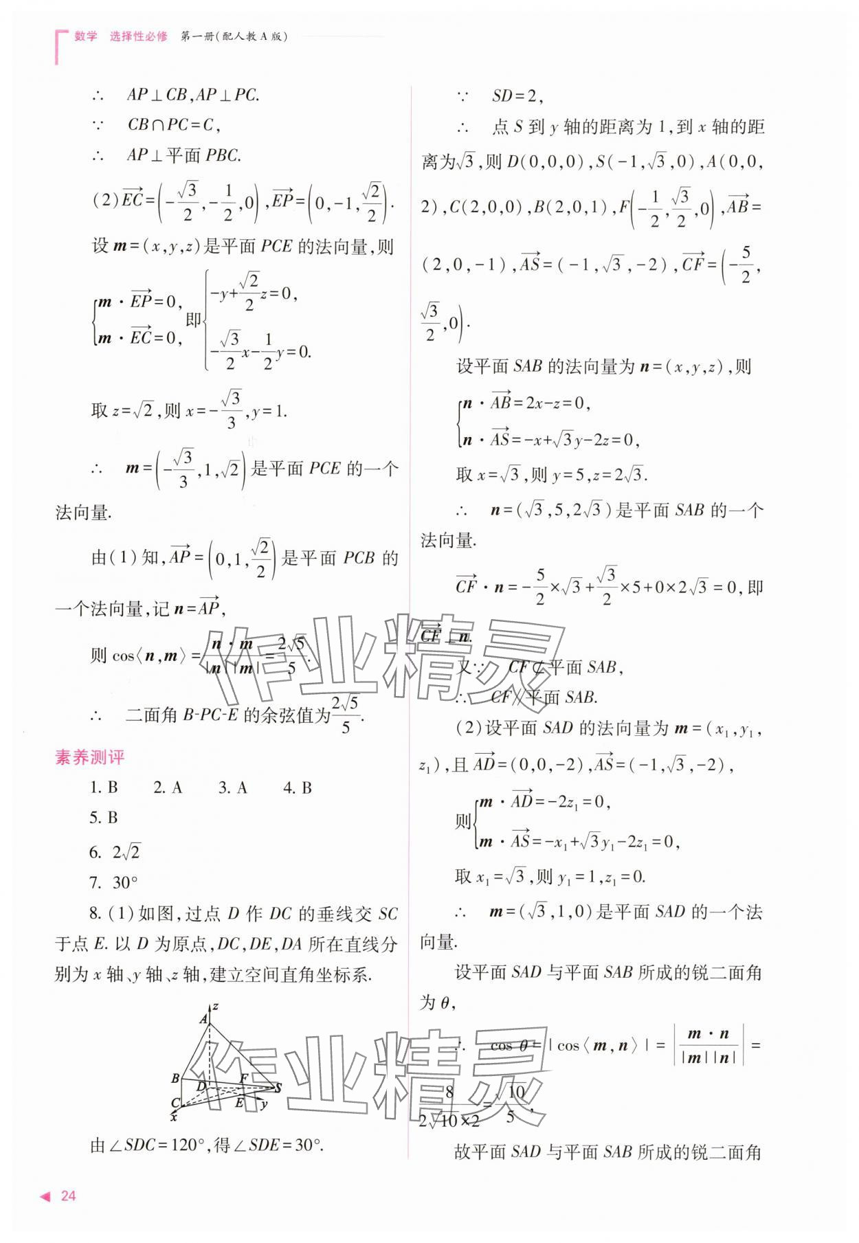 2025年普通高中新課程同步練習(xí)冊(cè)高中數(shù)學(xué)選擇性必修第一冊(cè)人教版 第24頁