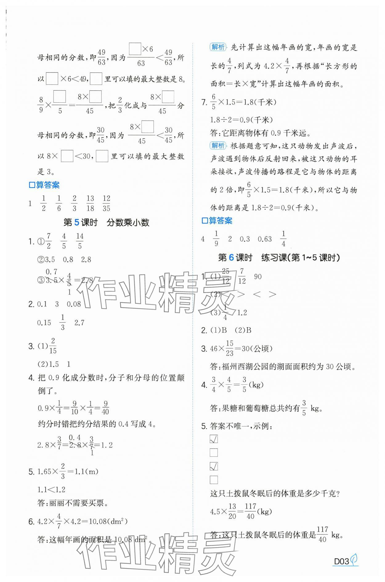 2024年一本同步訓(xùn)練六年級數(shù)學(xué)上冊人教版福建專版 參考答案第3頁