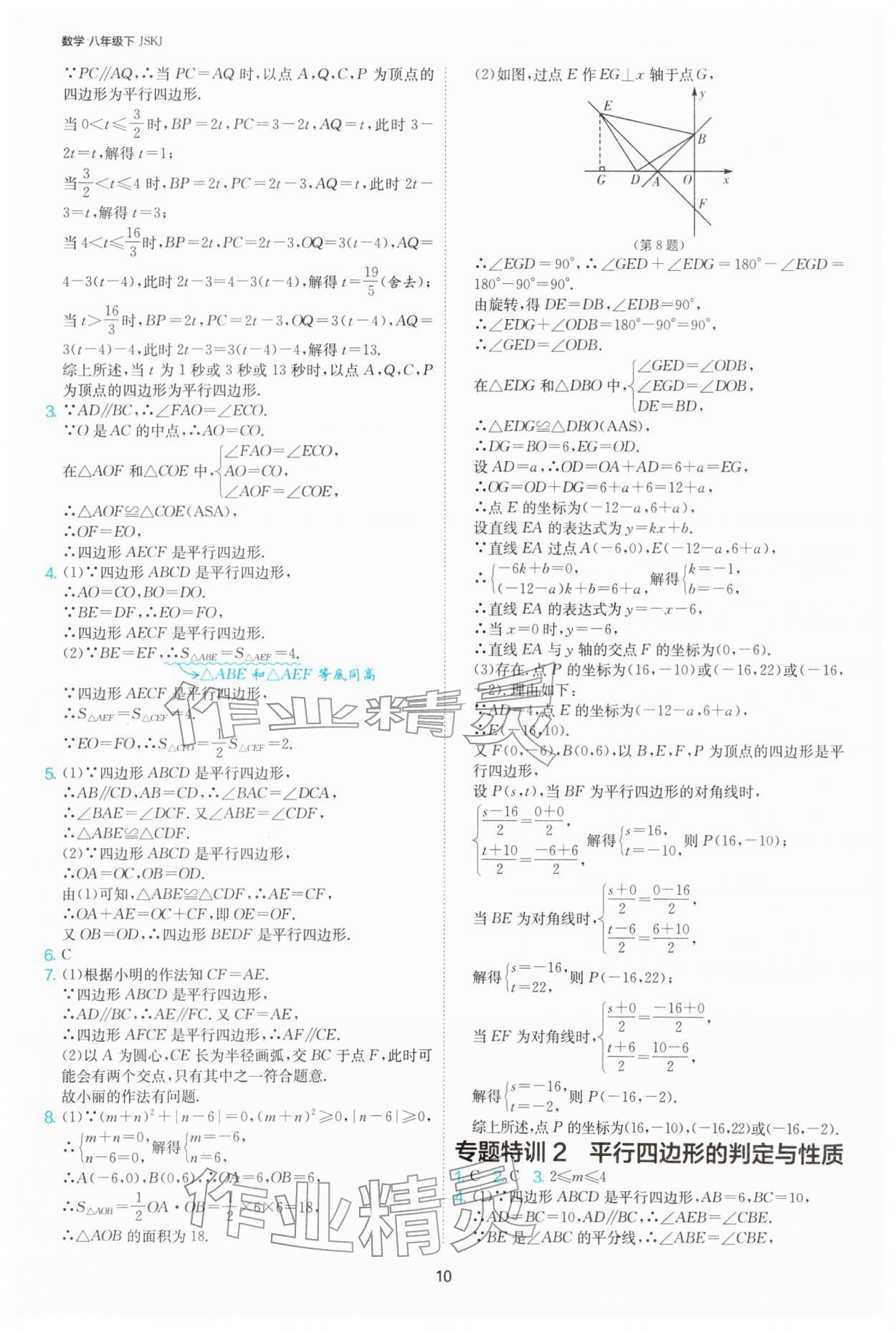 2026年1课3练八年级数学下册苏科版&nbsp;第10页
