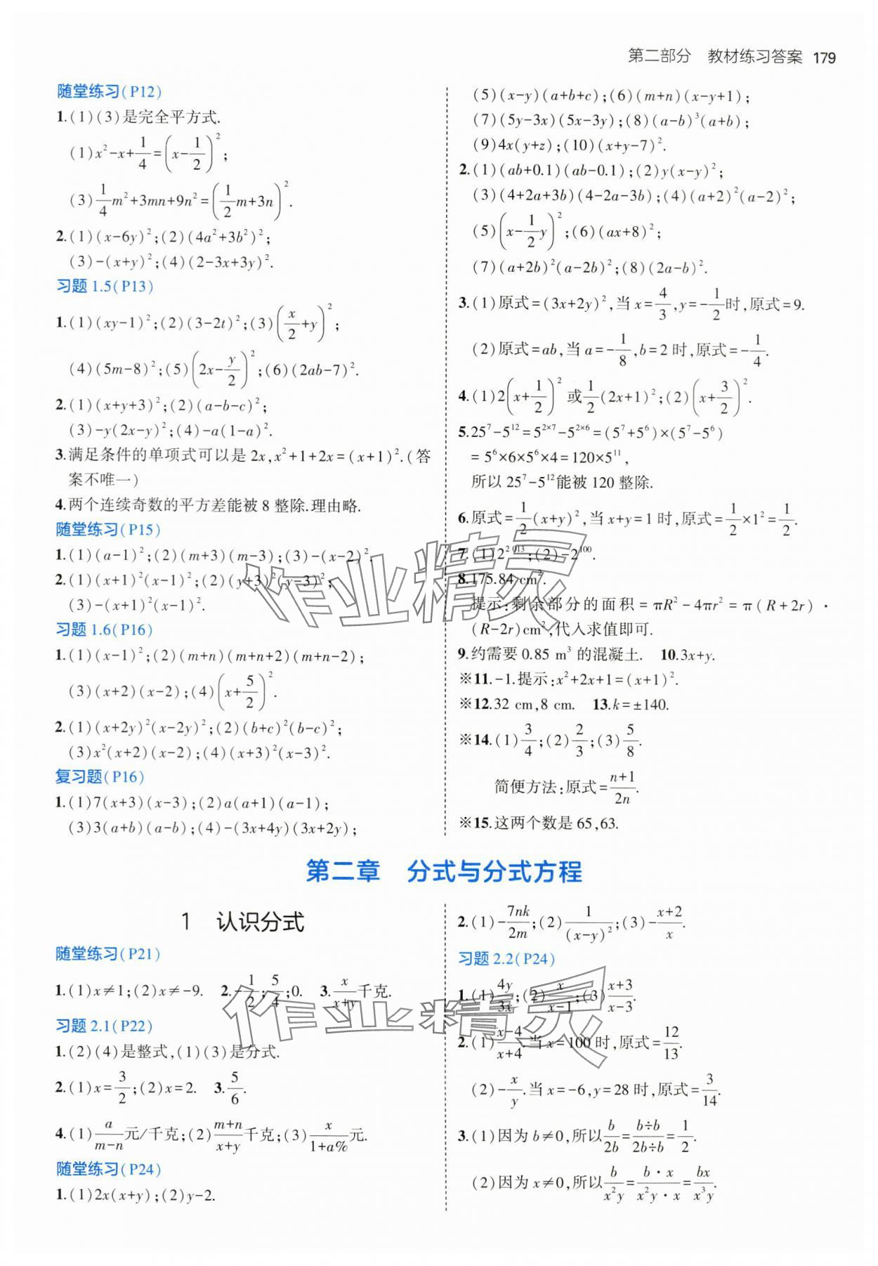 2024年教材課本八年級數(shù)學上冊魯教版54制 參考答案第2頁